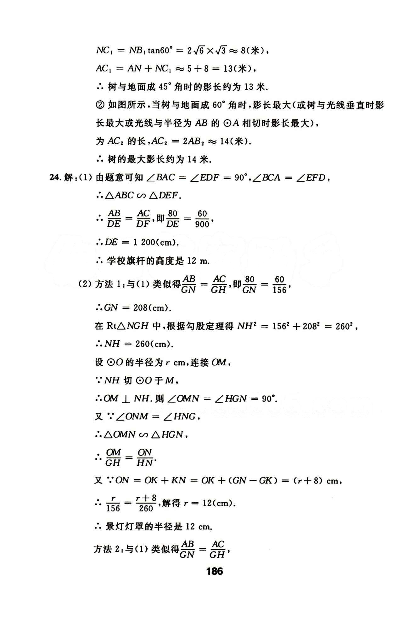 2015年试题优化课堂同步九年级数学下册人教版 10-16答案 [27]