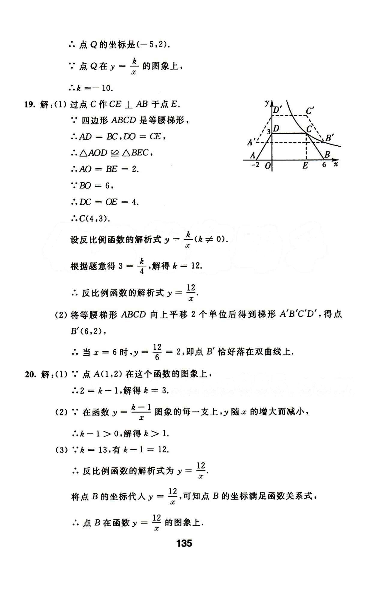 2015年試題優(yōu)化課堂同步九年級(jí)數(shù)學(xué)下冊(cè)人教版 1-9答案 [3]