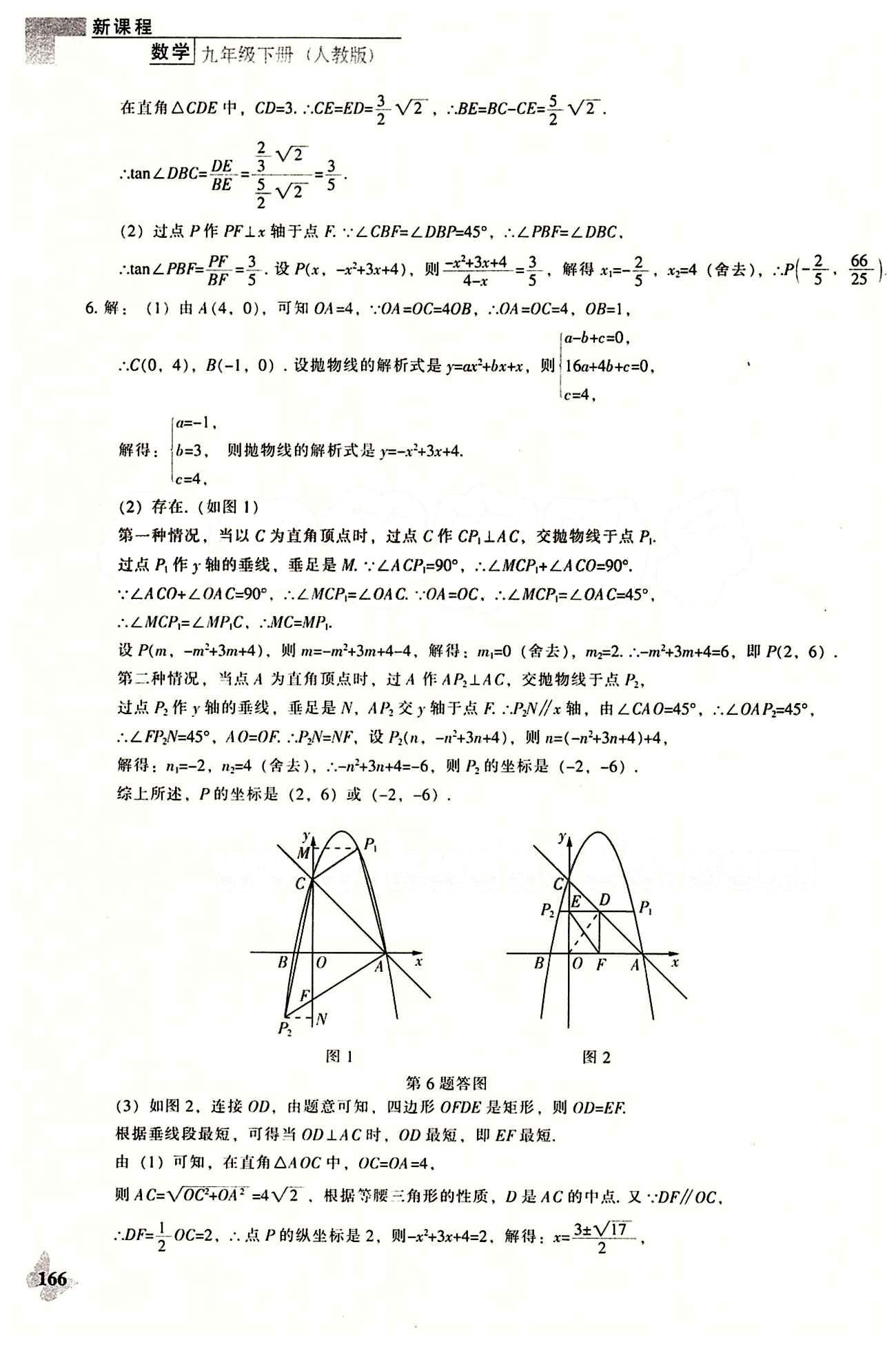 課本最新版 新課程 能力培養(yǎng)九年級(jí)下數(shù)學(xué)遼海出版社 專題復(fù)習(xí) [19]