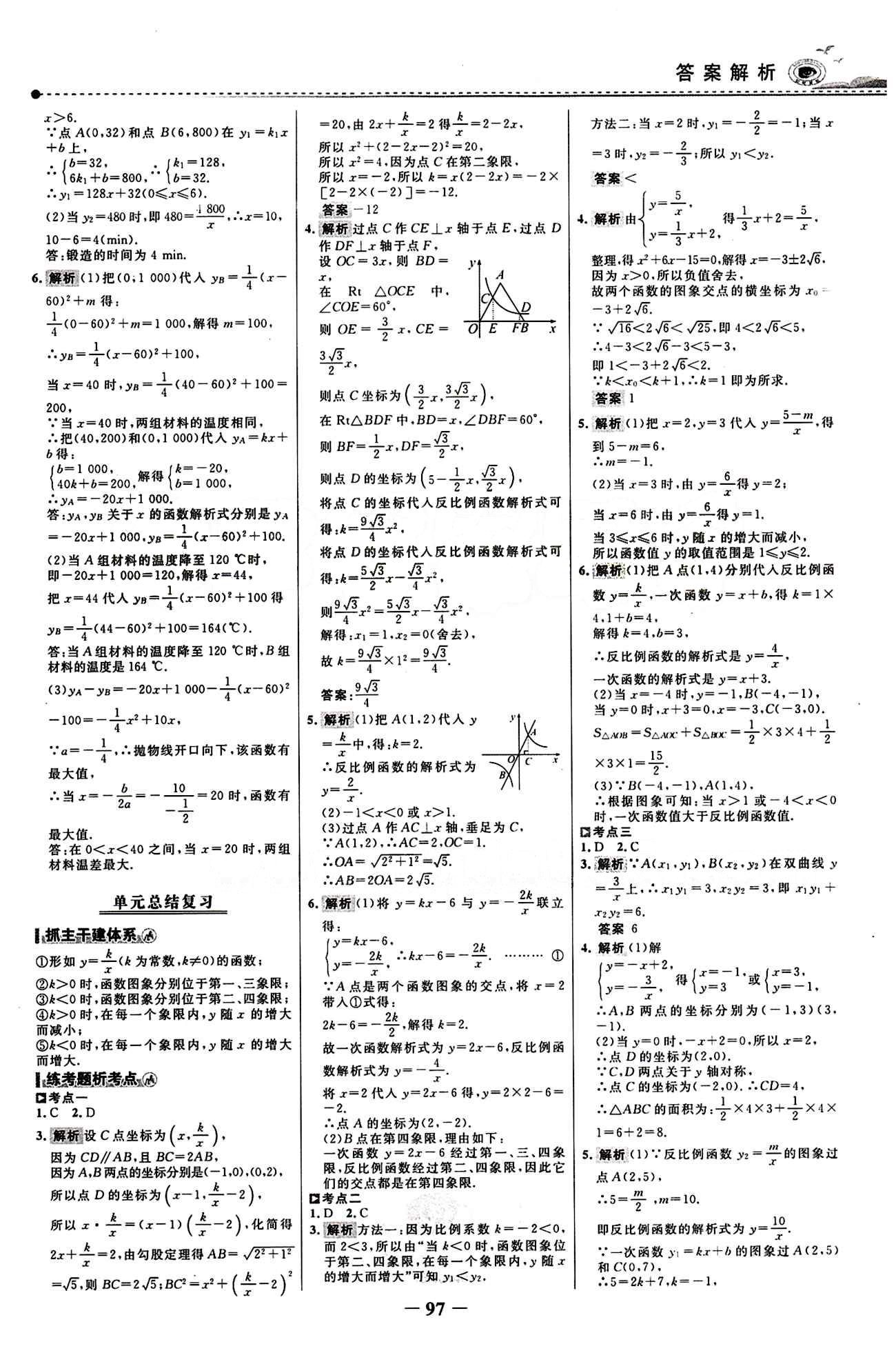 2015 百练百胜九年级下数学浙江科学技术出版社 课时训练区 [4]