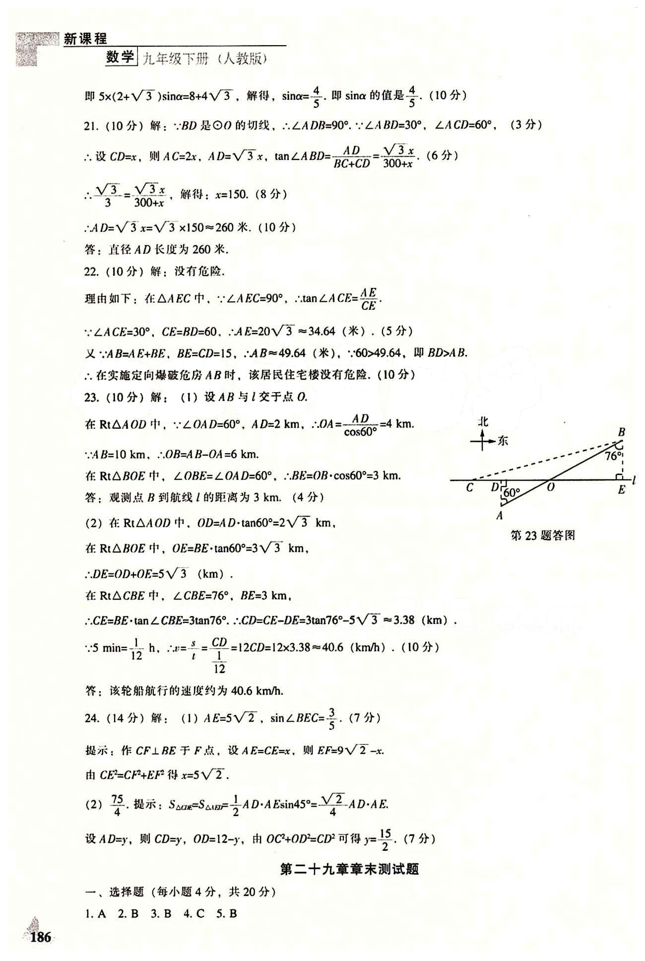 課本最新版 新課程 能力培養(yǎng)九年級(jí)下數(shù)學(xué)遼海出版社 測(cè)試卷 [3]