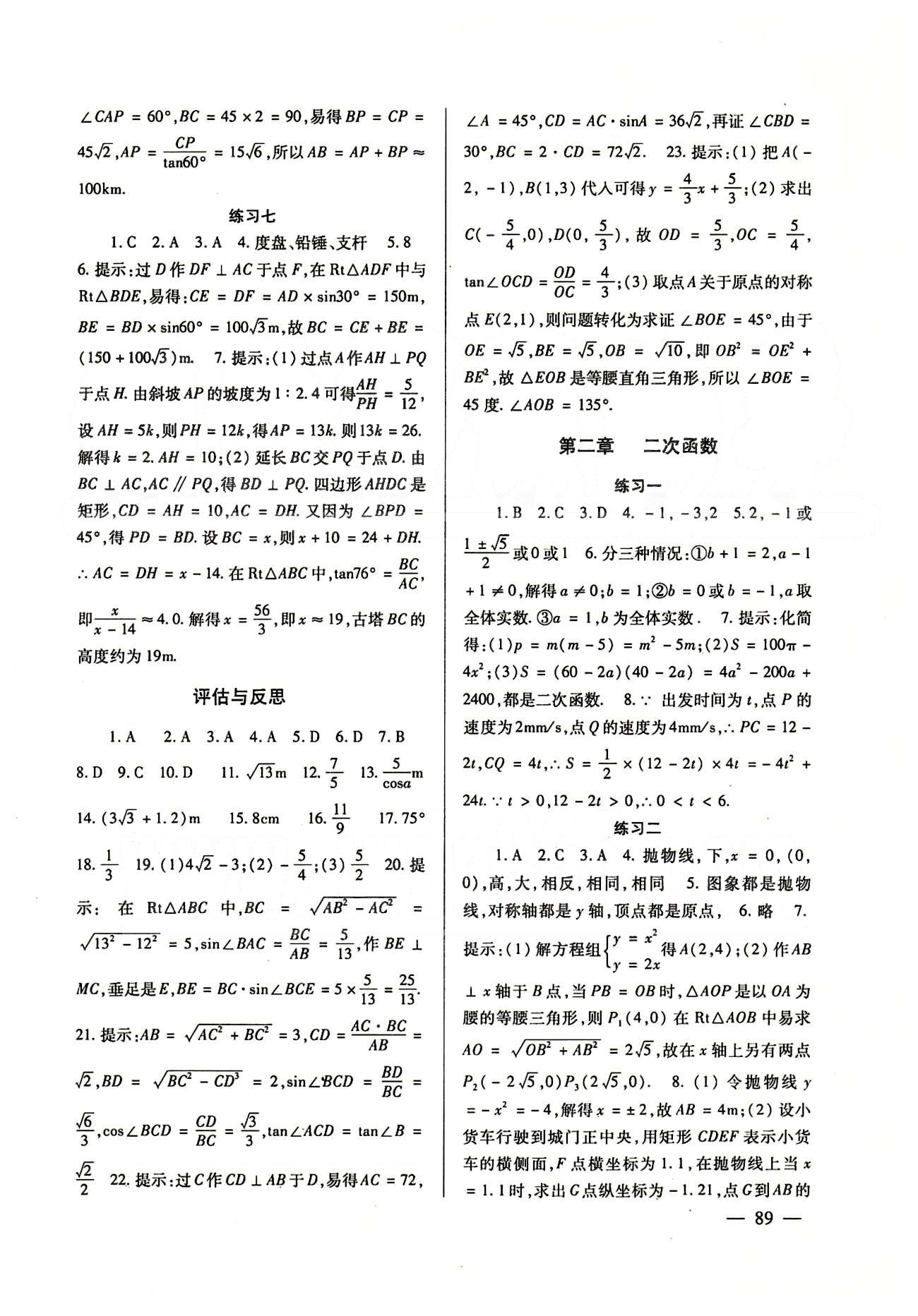 配套综合练习九年级下数学甘肃文化出版社 参考答案 [2]