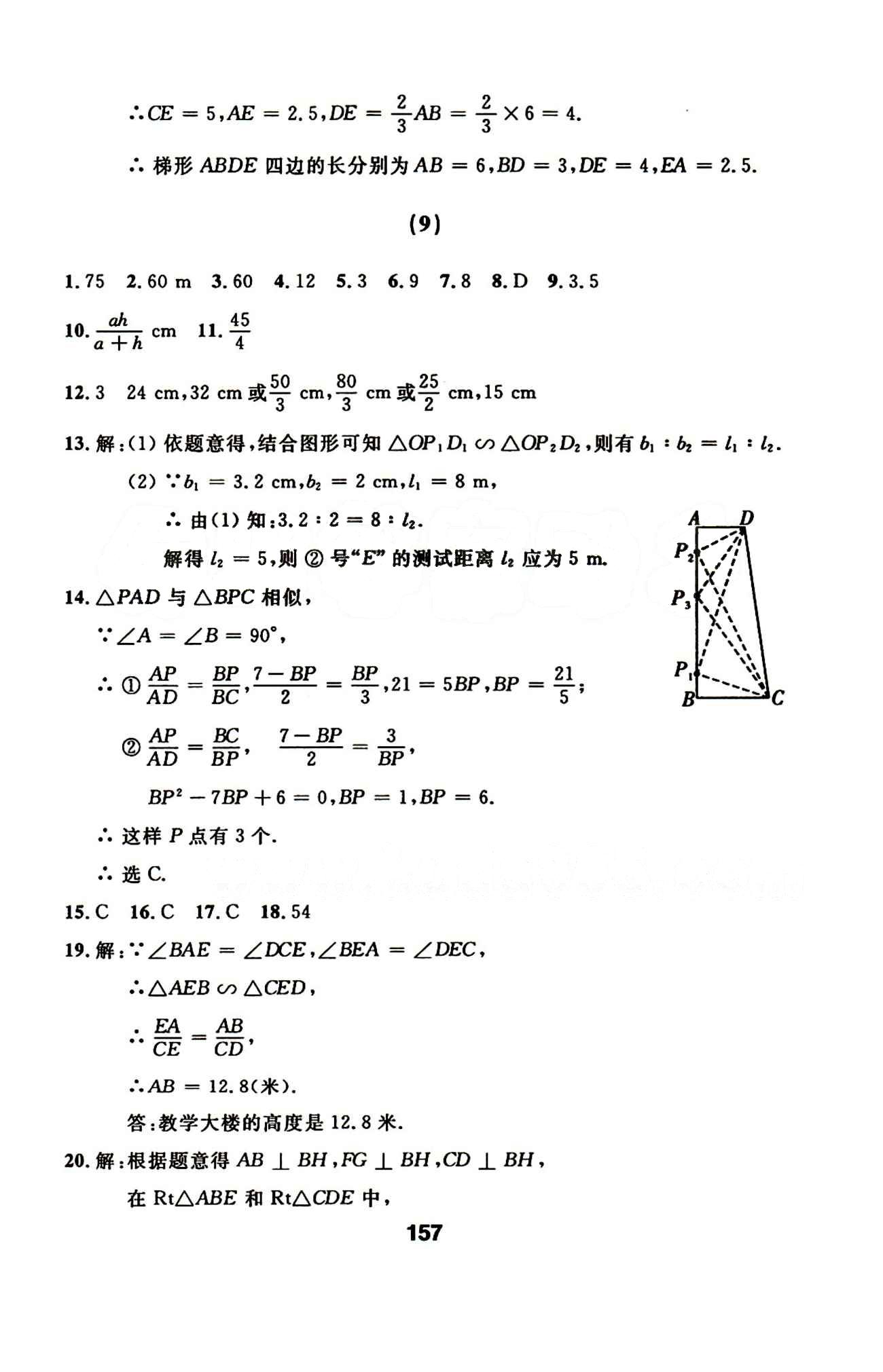 2015年試題優(yōu)化課堂同步九年級數(shù)學下冊人教版 1-9答案 [25]