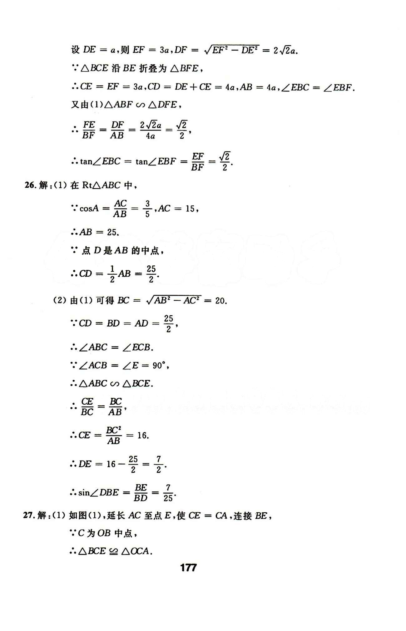 2015年試題優(yōu)化課堂同步九年級數(shù)學(xué)下冊人教版 10-16答案 [18]