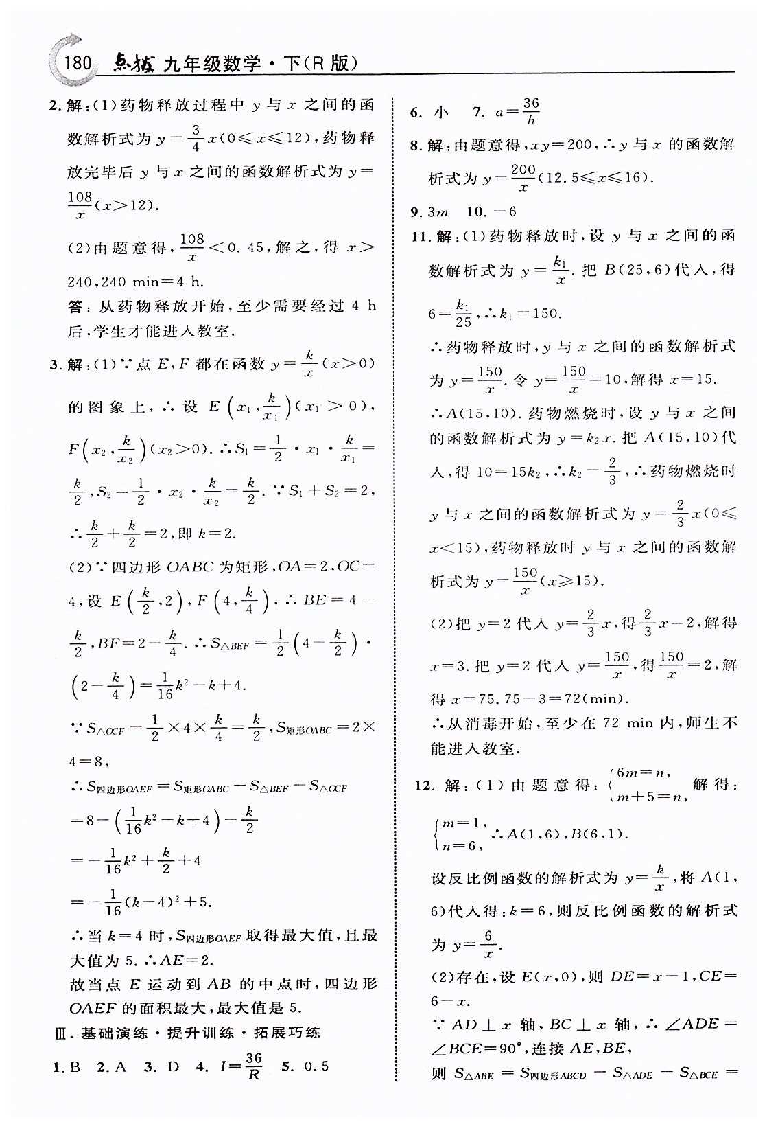 特高级教师点拨九年级下数学吉林教育出版社 第二十六章　二次函数 [4]