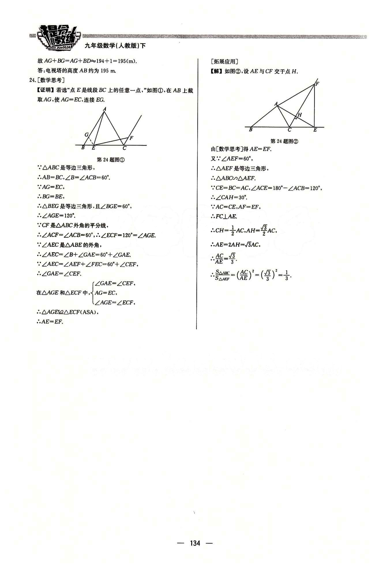 2015 提分教練九年級下數(shù)學(xué)北京教育出版社 期末測試 [4]