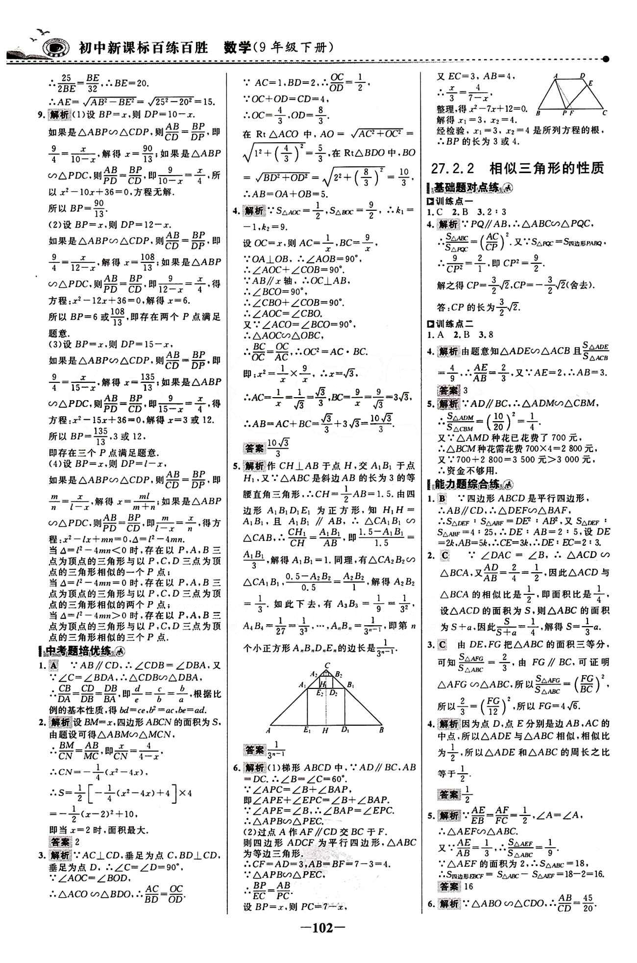 2015 百练百胜九年级下数学浙江科学技术出版社 课时训练区 [9]