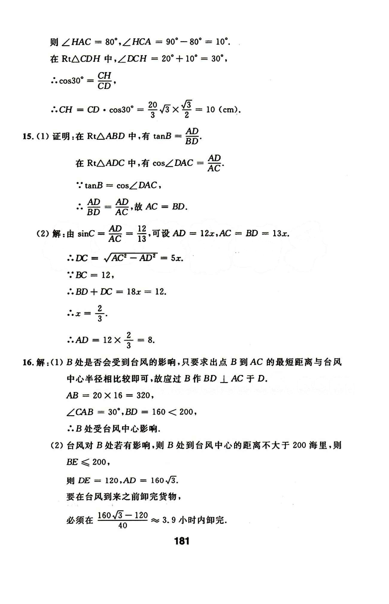 2015年試題優(yōu)化課堂同步九年級(jí)數(shù)學(xué)下冊(cè)人教版 10-16答案 [22]