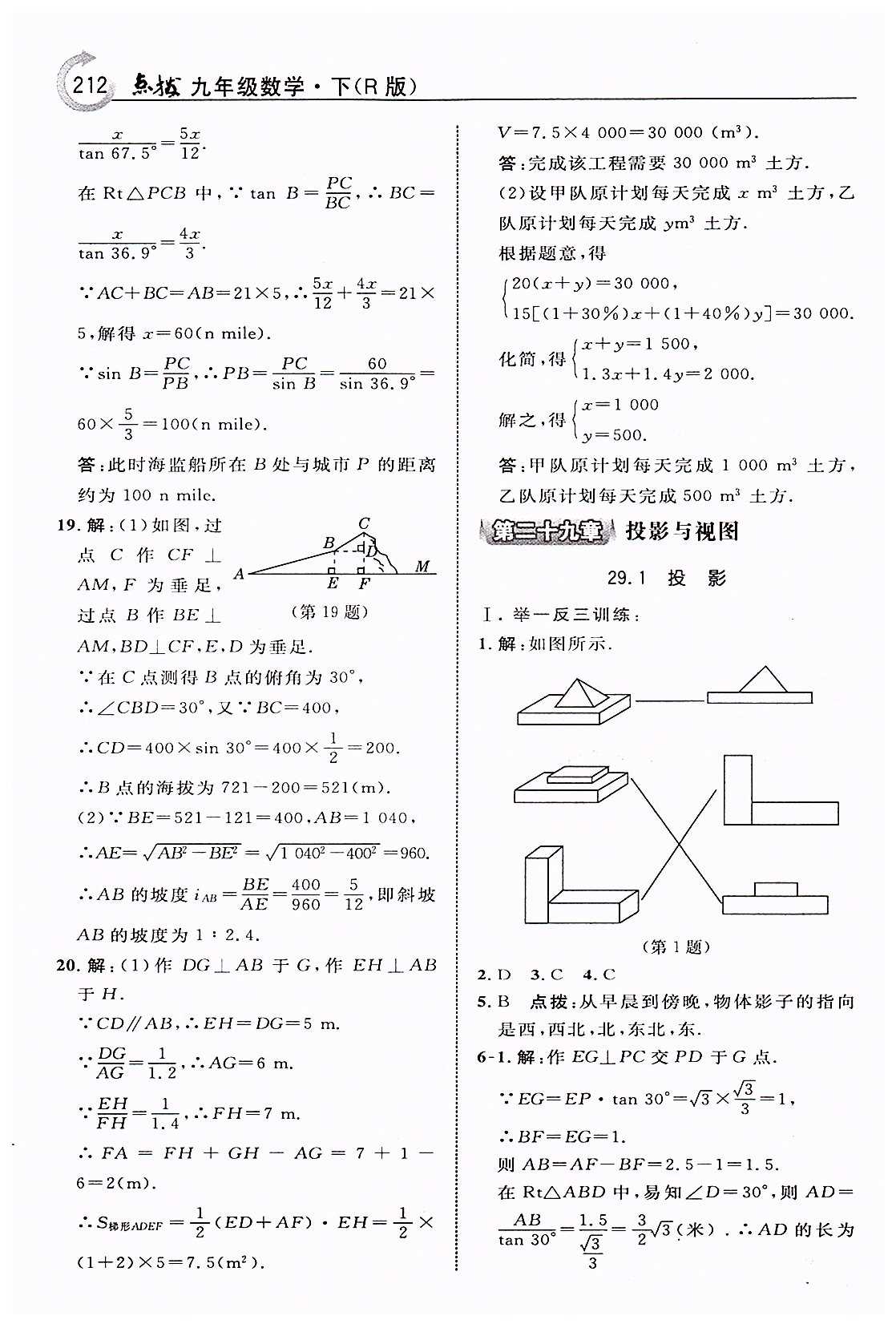 特高级教师点拨九年级下数学吉林教育出版社 第二十九章　投影与视图 [1]