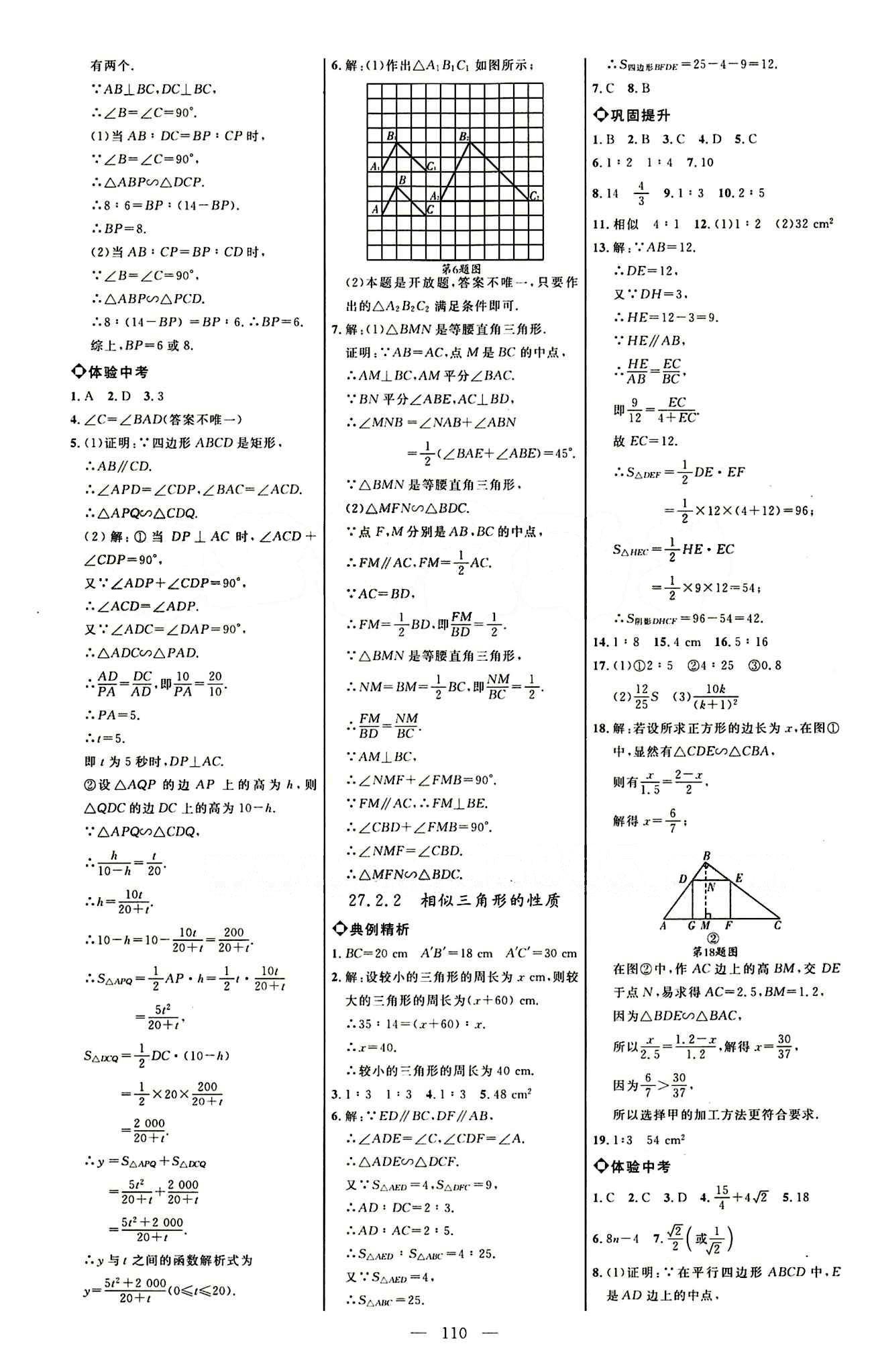 恒基名師助學(xué)系列 細(xì)解巧練九年級下數(shù)學(xué)內(nèi)蒙古少年兒童出版社 參考答案 [4]