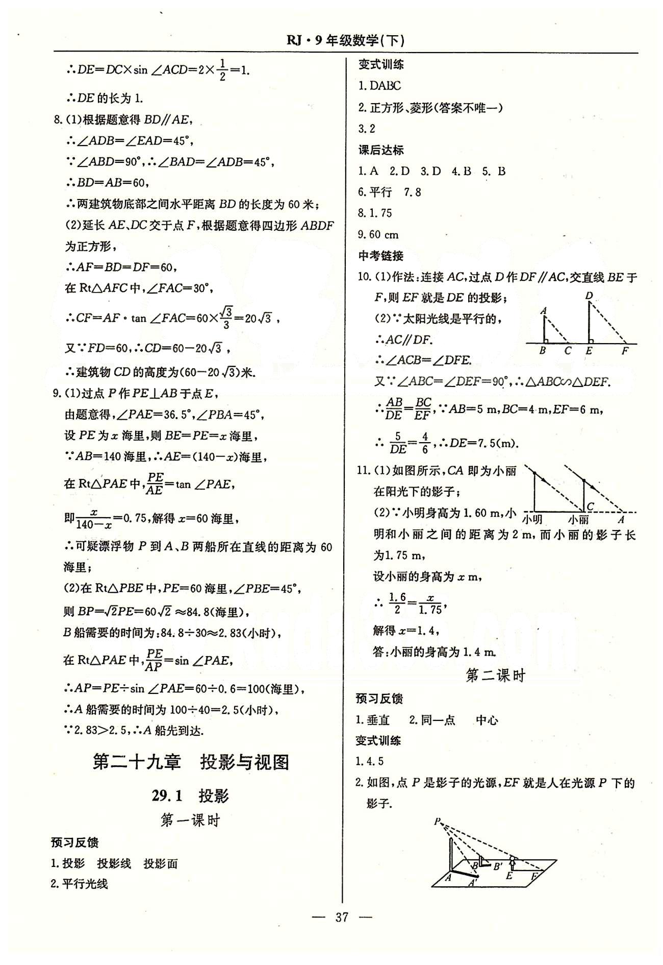 2015春 教材精析精練 高效通九年級下數(shù)學延邊教育出版社 第二十六章-第二十九章 [13]