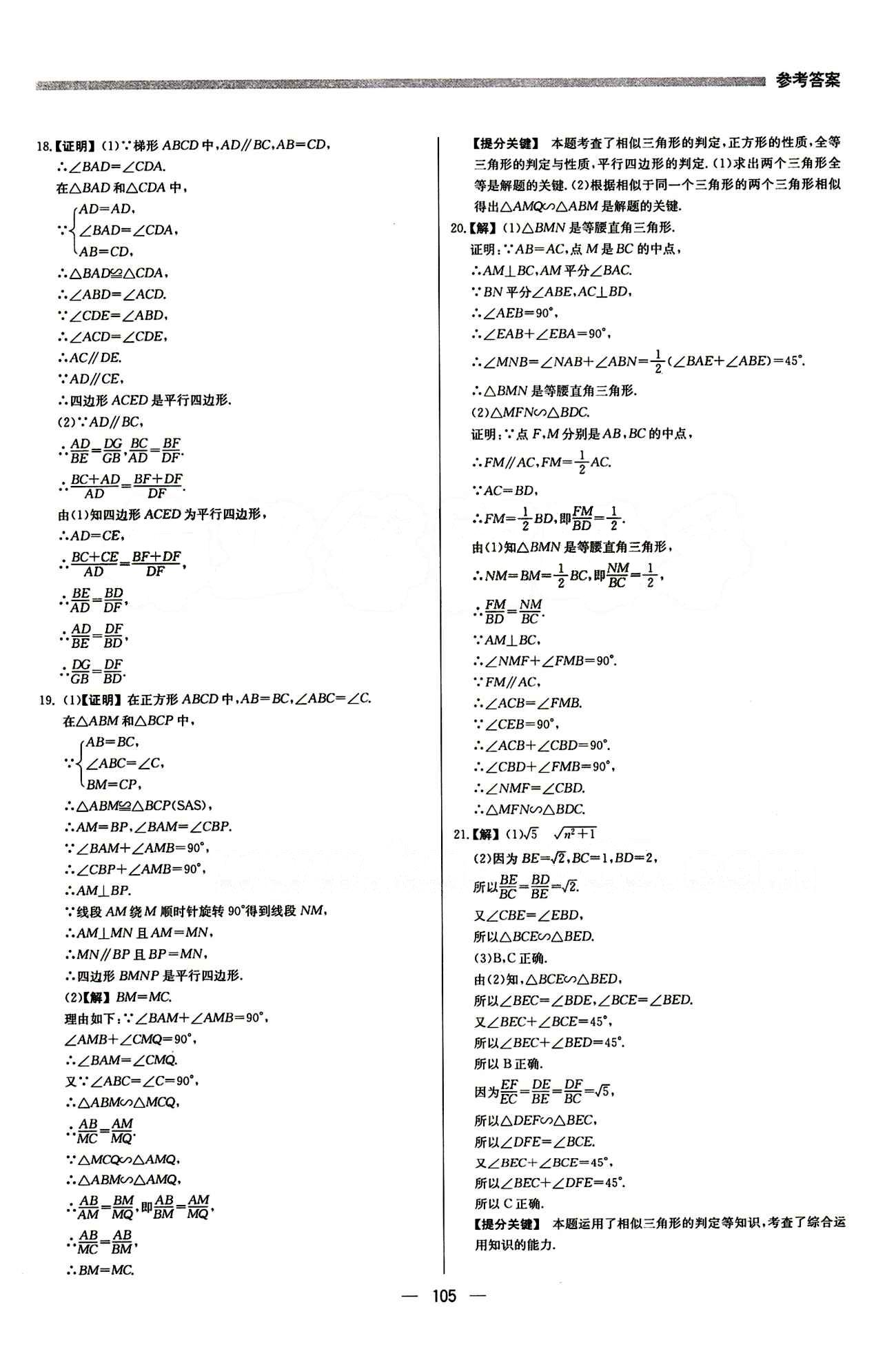 2015 提分教练九年级下数学北京教育出版社 第二十七章　相似 [5]