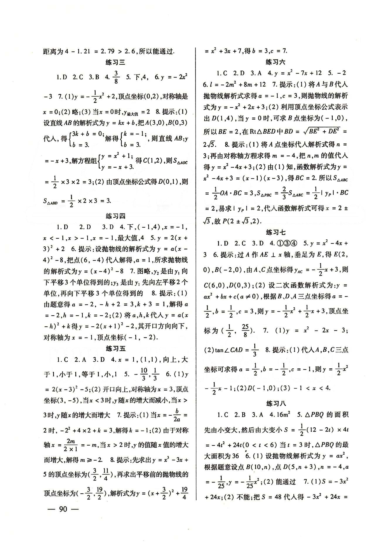 配套综合练习九年级下数学甘肃文化出版社 参考答案 [3]