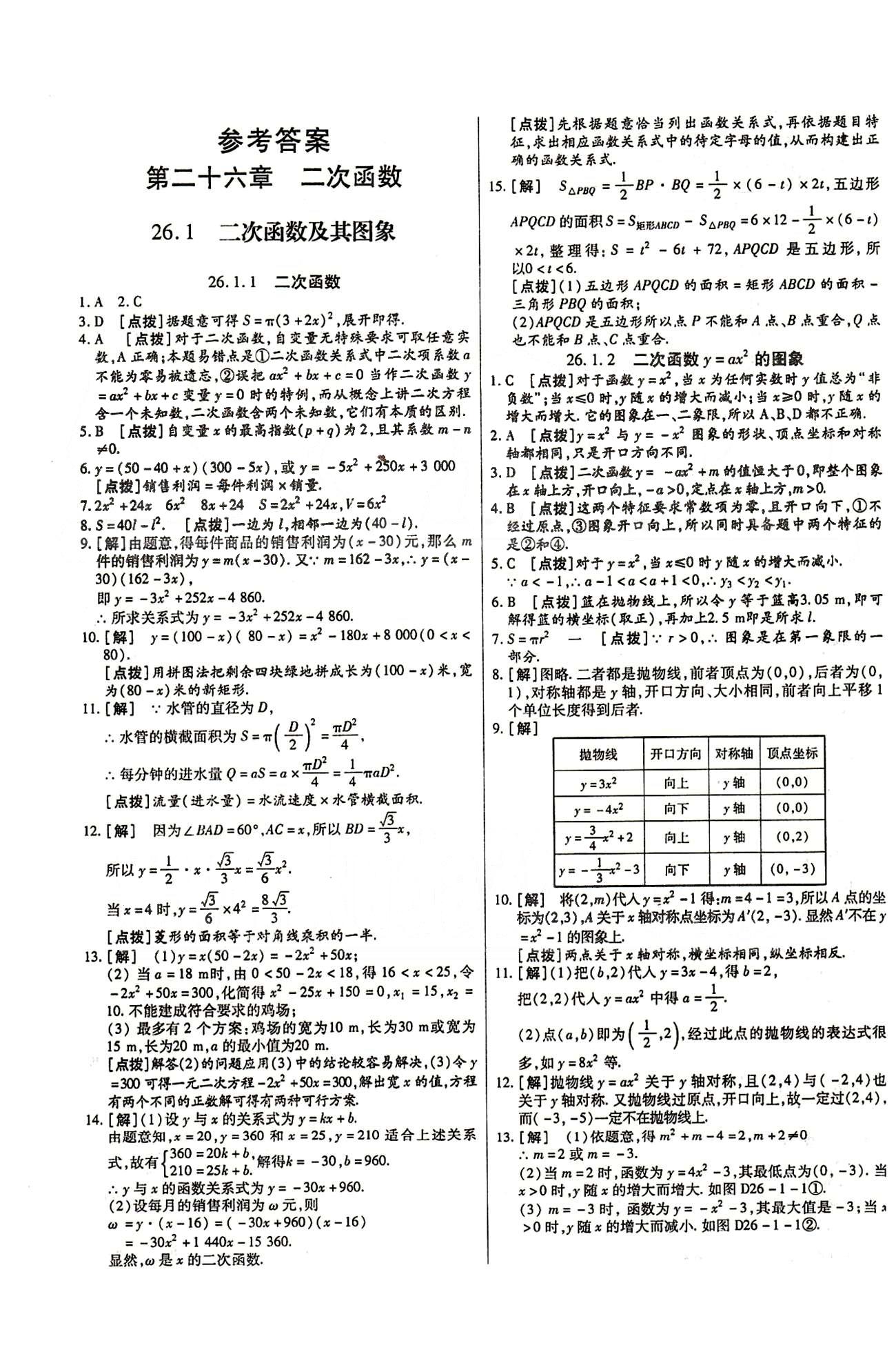 A+优化作业本九年级下数学河北科学技术出版社 第二十六章　反比例函数 [1]