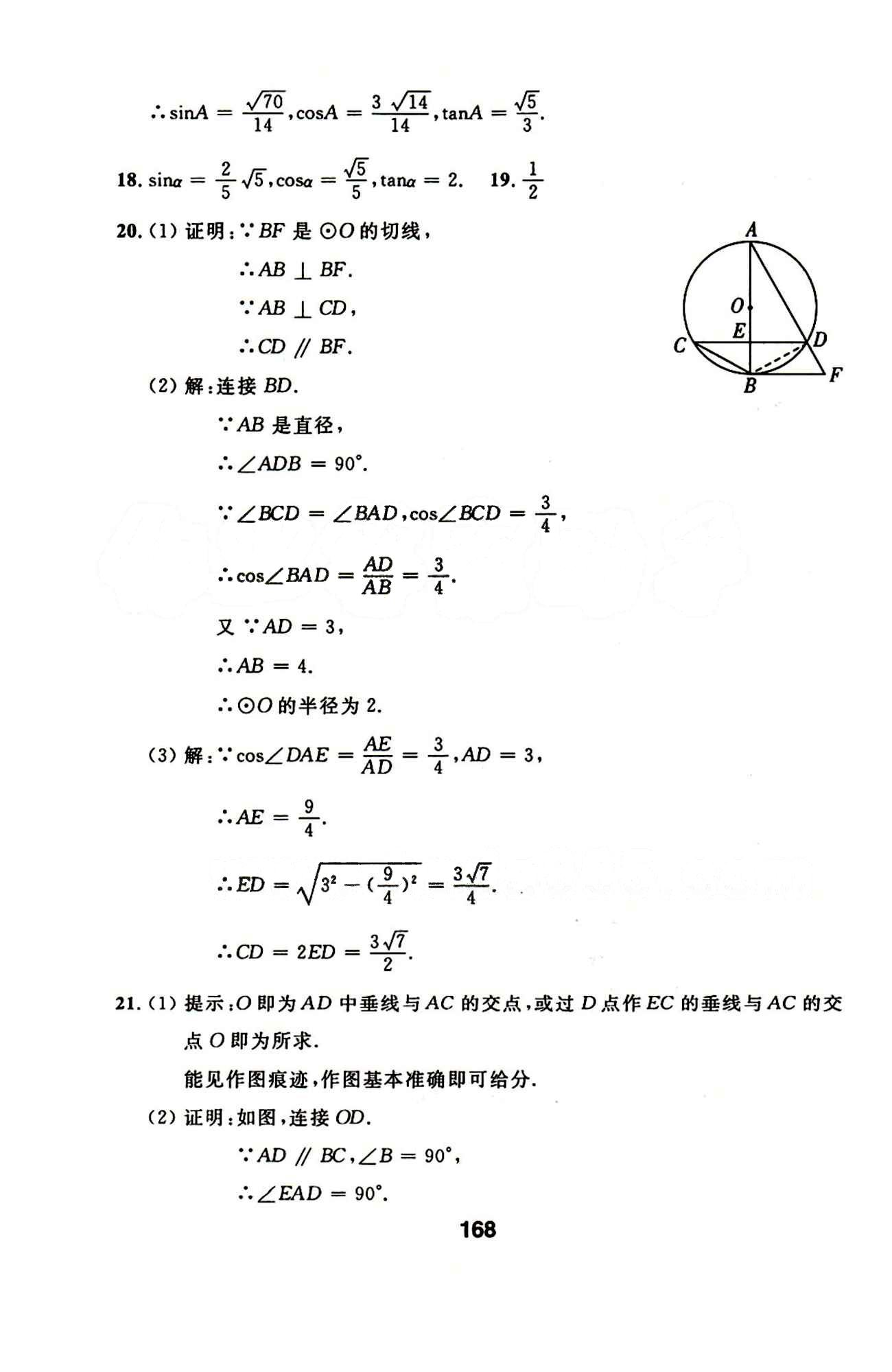 2015年試題優(yōu)化課堂同步九年級(jí)數(shù)學(xué)下冊(cè)人教版 10-16答案 [9]