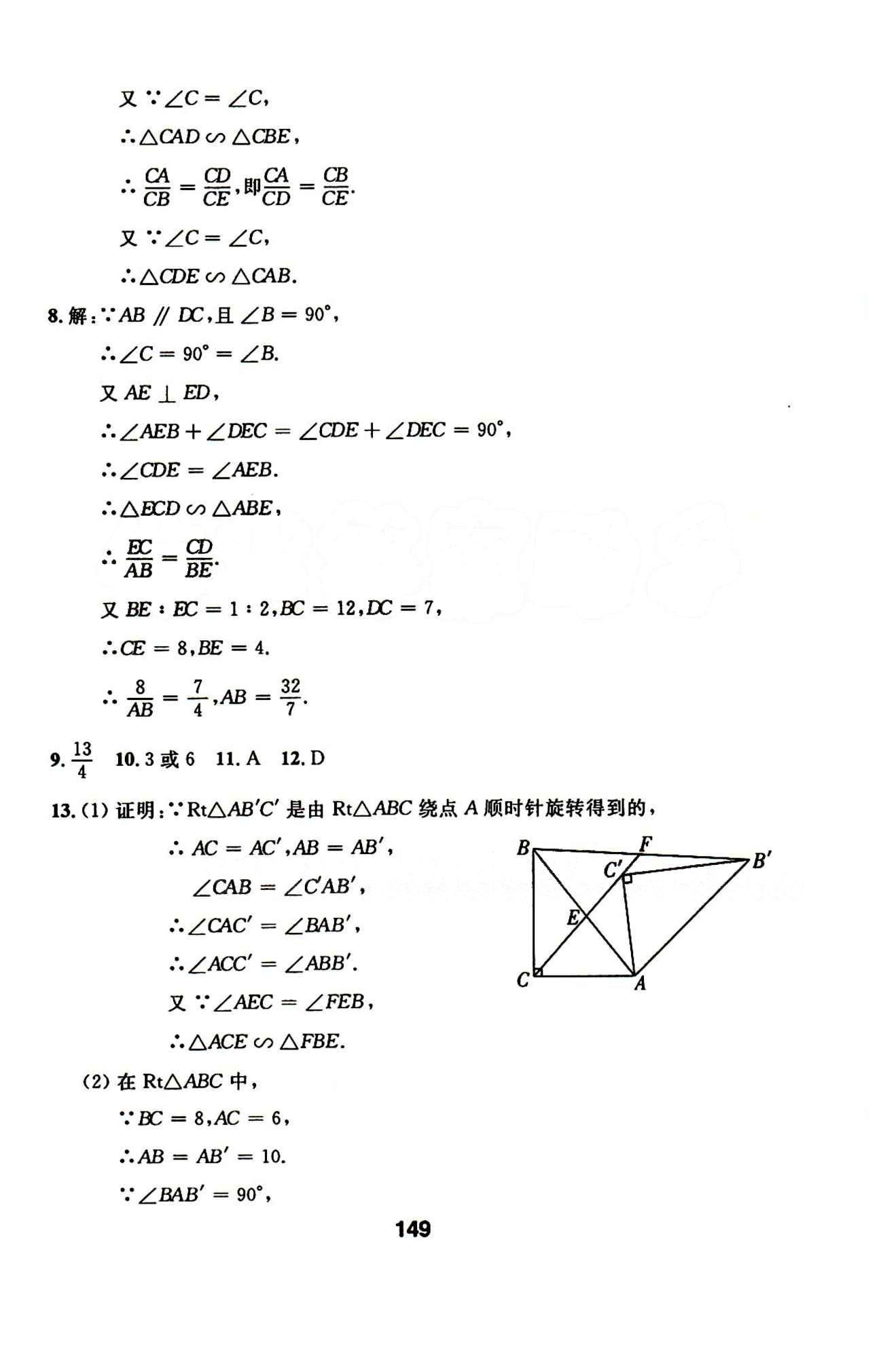 2015年試題優(yōu)化課堂同步九年級(jí)數(shù)學(xué)下冊(cè)人教版 1-9答案 [17]