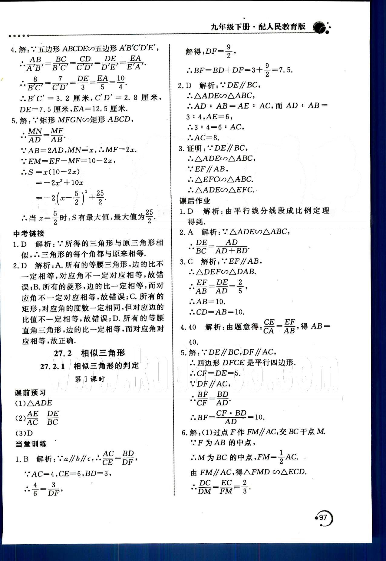 新課堂同步訓(xùn)練九年級(jí)下數(shù)學(xué)北京教育出版社 第二十七章　相似 [2]