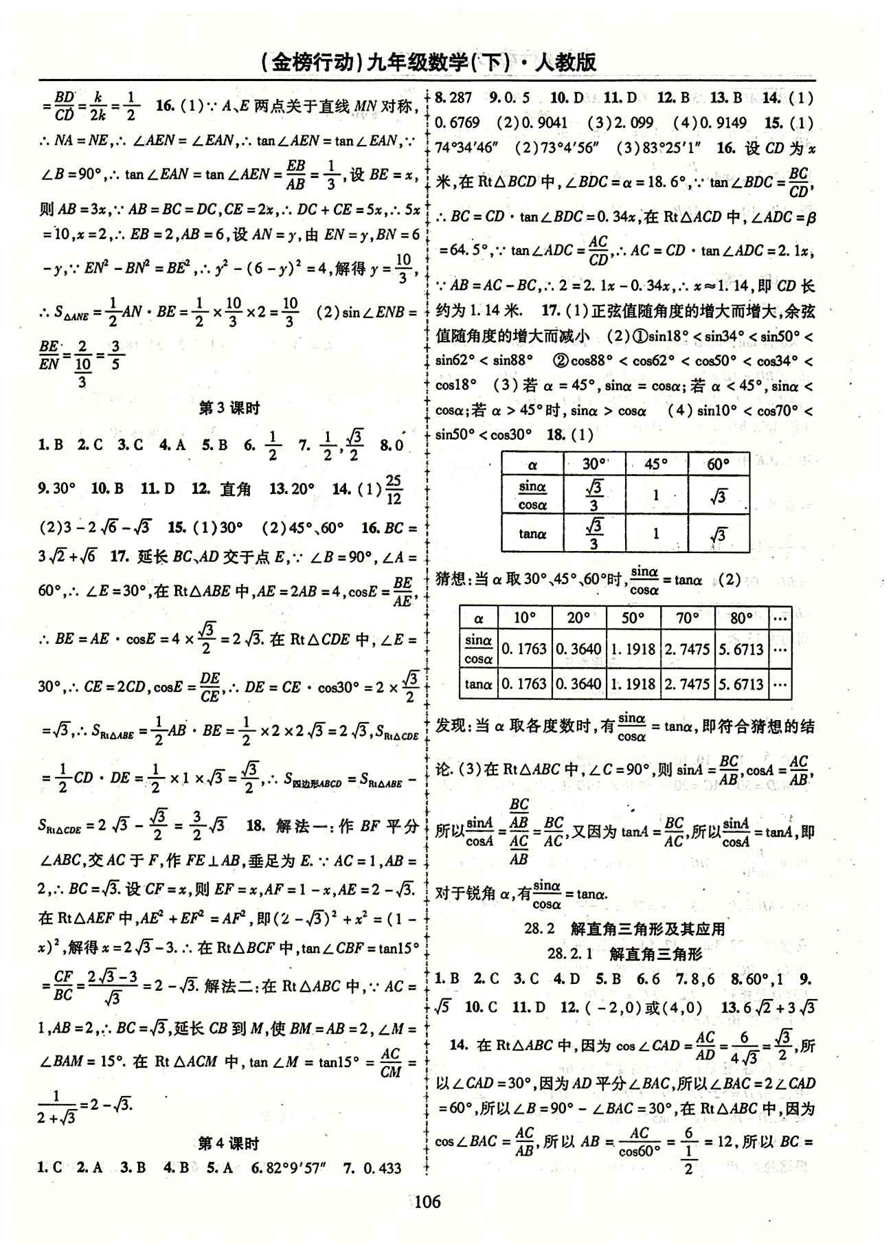 金榜行動(dòng)九年級(jí)下數(shù)學(xué)湖北科學(xué)技術(shù)出版社 第二十八章　銳角三角函數(shù) [2]