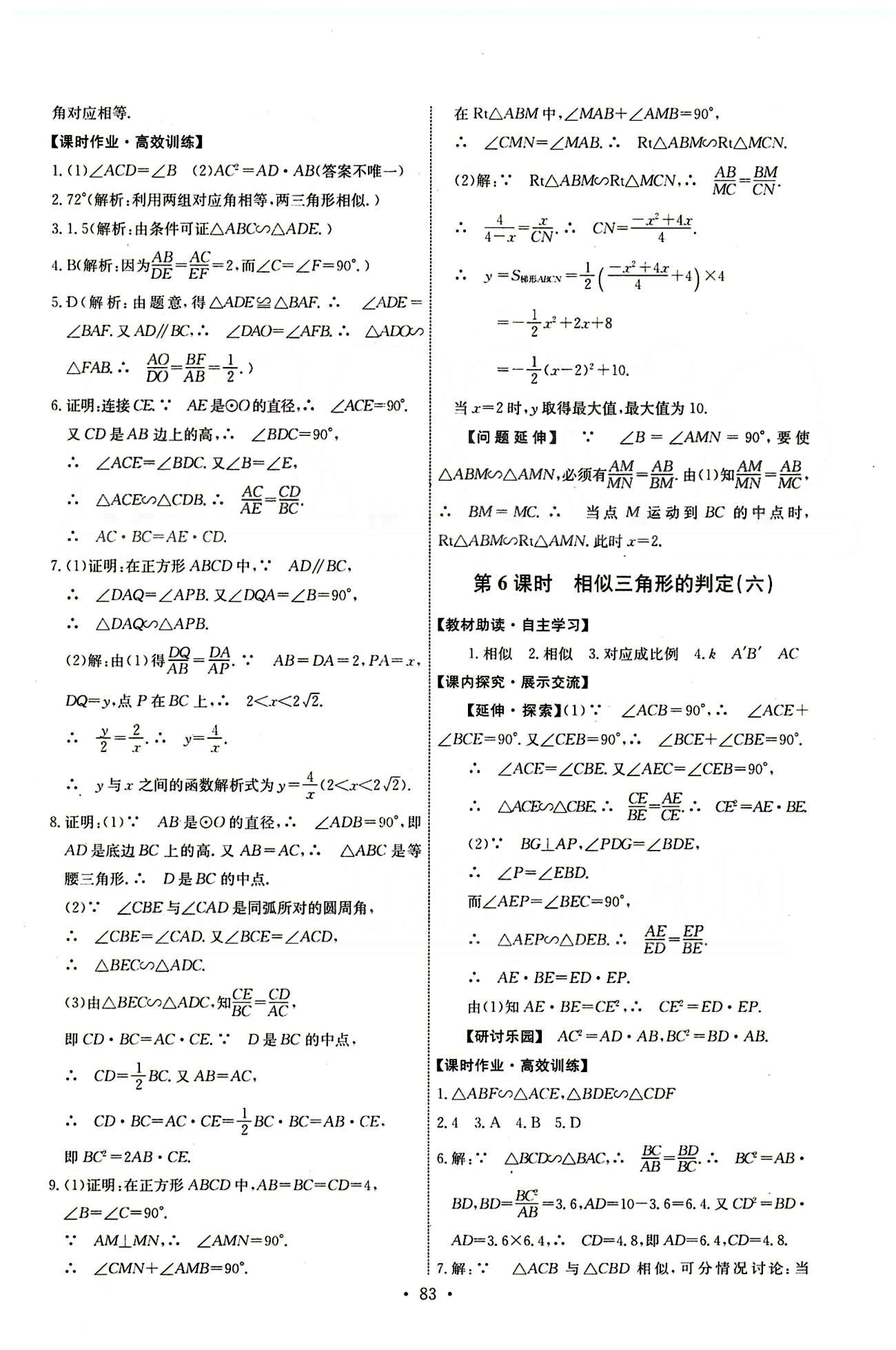 2015年能力培養(yǎng)與測試九年級數學下冊人教版 第二十七章　相似 [5]