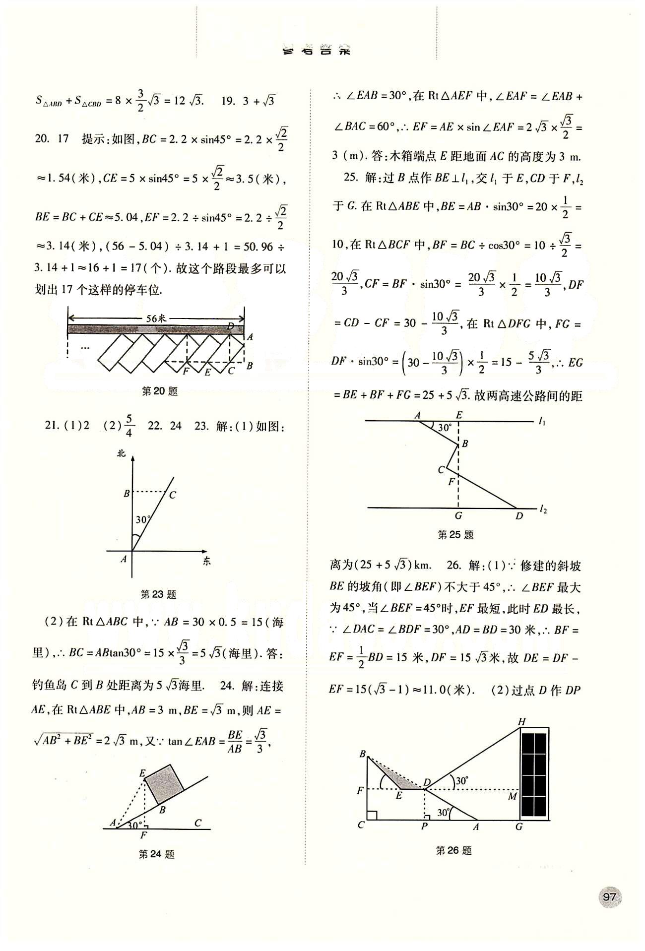 2015同步训练九年级下数学河北人民出版社 第二十八章　锐角三角函数 [6]