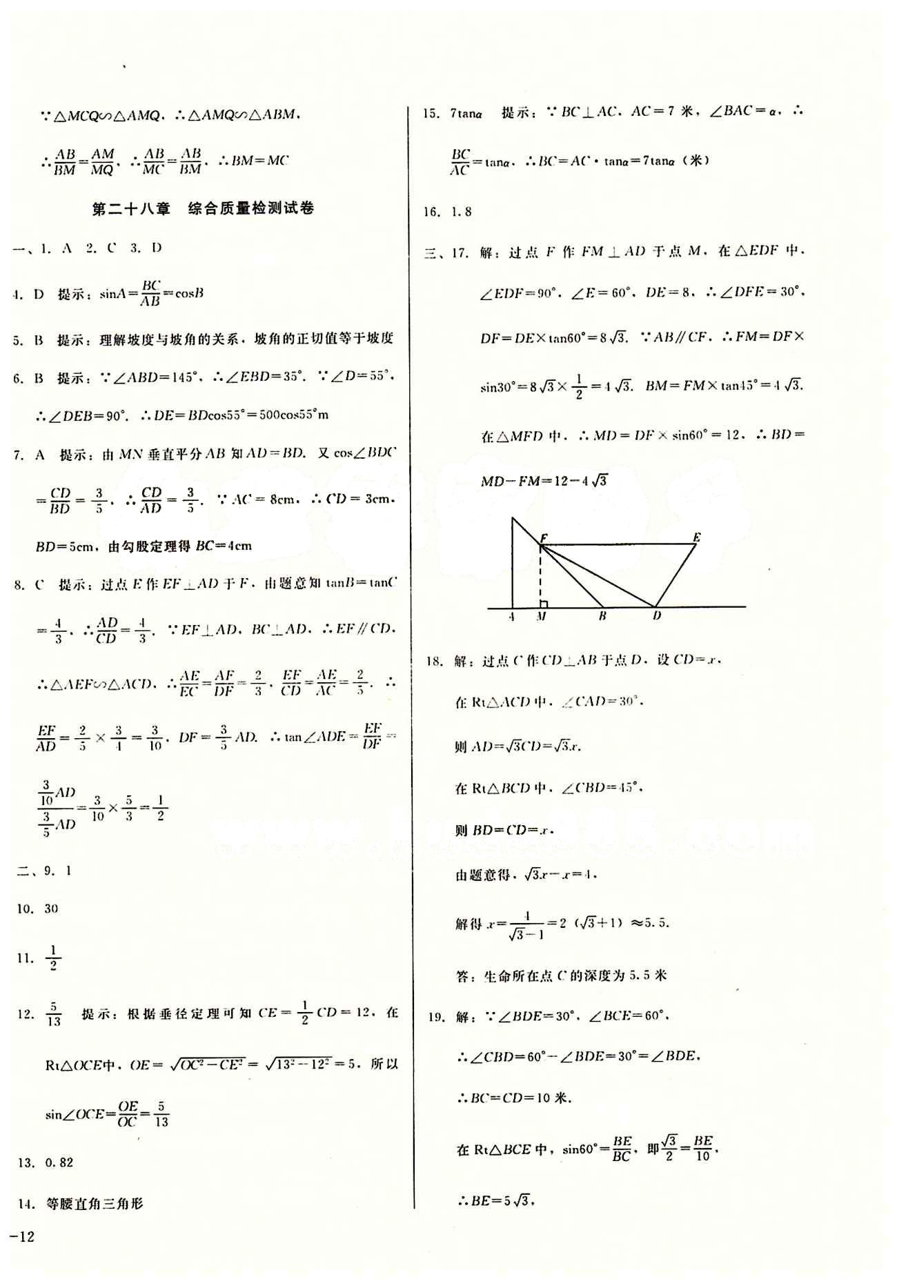 2015春 打好基礎(chǔ) 高效課堂金牌作業(yè)本九年級下數(shù)學(xué)北京婦女兒童出版社 綜合檢測 [4]