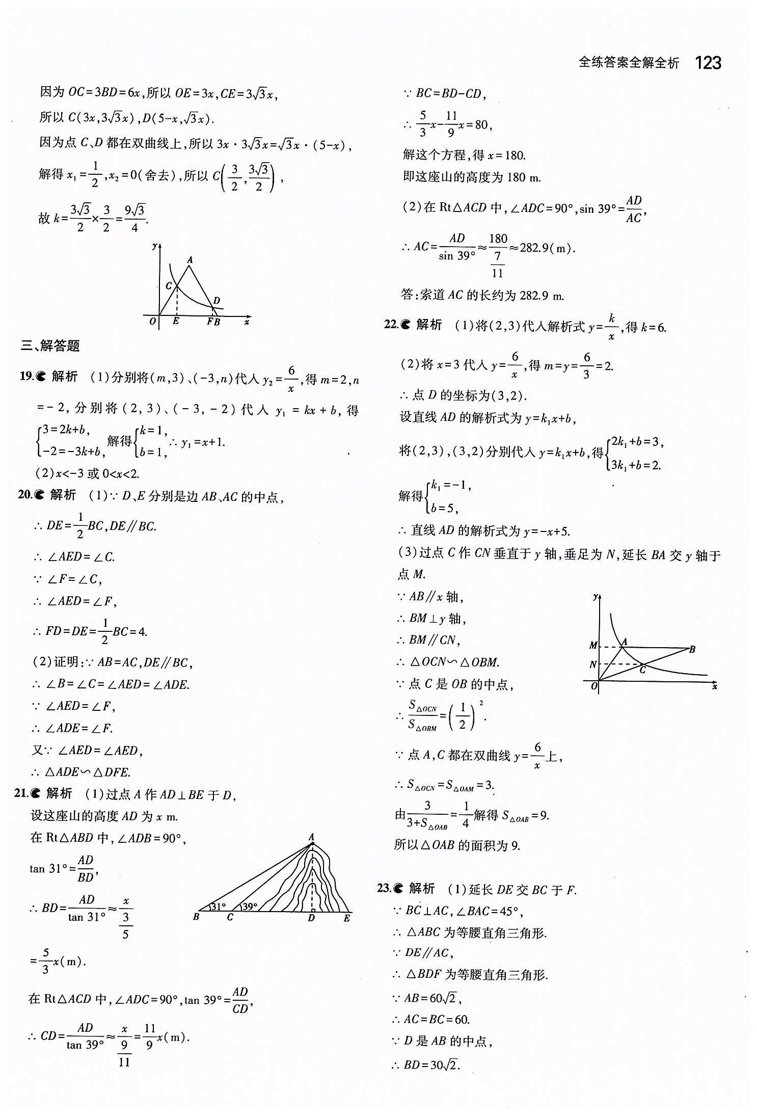 2015年5年中考3年模擬初中數(shù)學(xué)九年級(jí)下冊(cè)人教版 期末測(cè)試 [3]