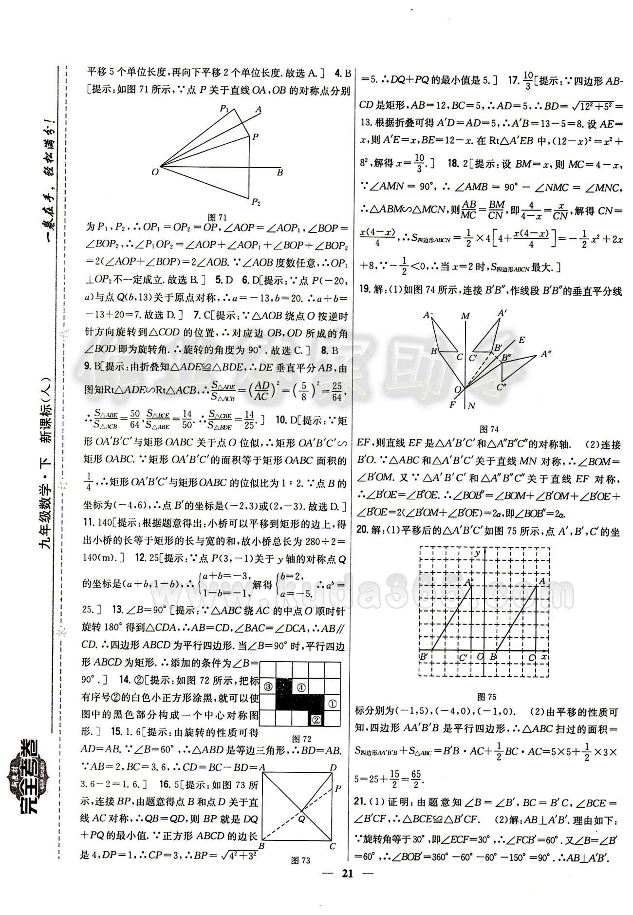 新教材完全考卷 新課標(biāo)九年級下數(shù)學(xué)吉林人民出版社 專項(xiàng)突破檢測卷 [7]