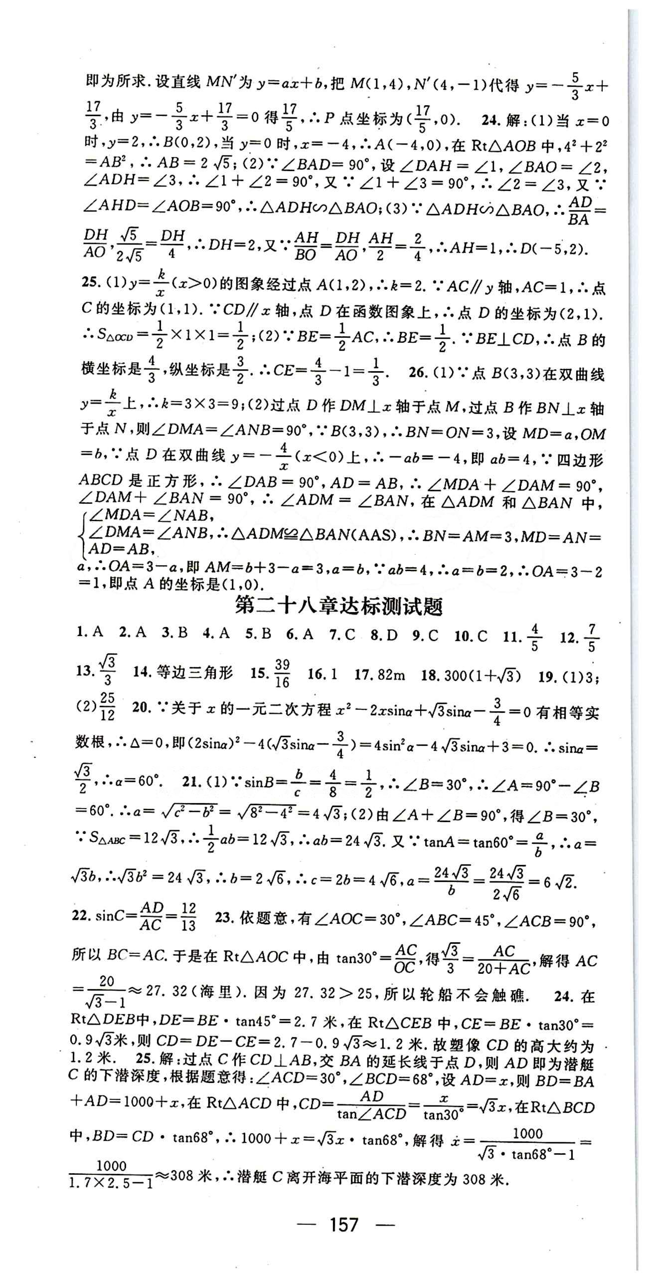 2015年名师测控九年级下数学人教版 达标测试卷 [4]