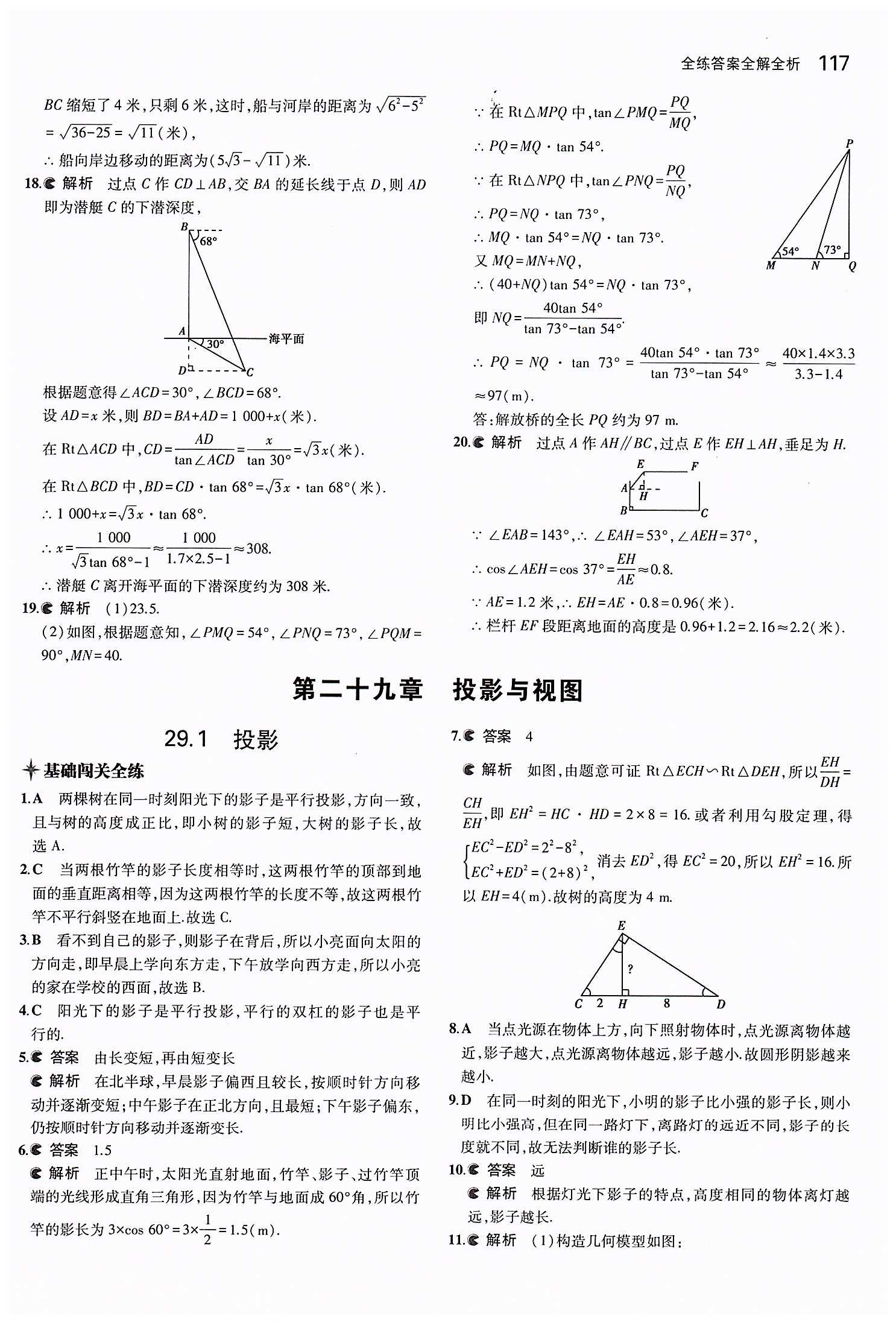 2015年5年中考3年模拟初中数学九年级下册人教版 第二十八章　锐角三角函数 [11]