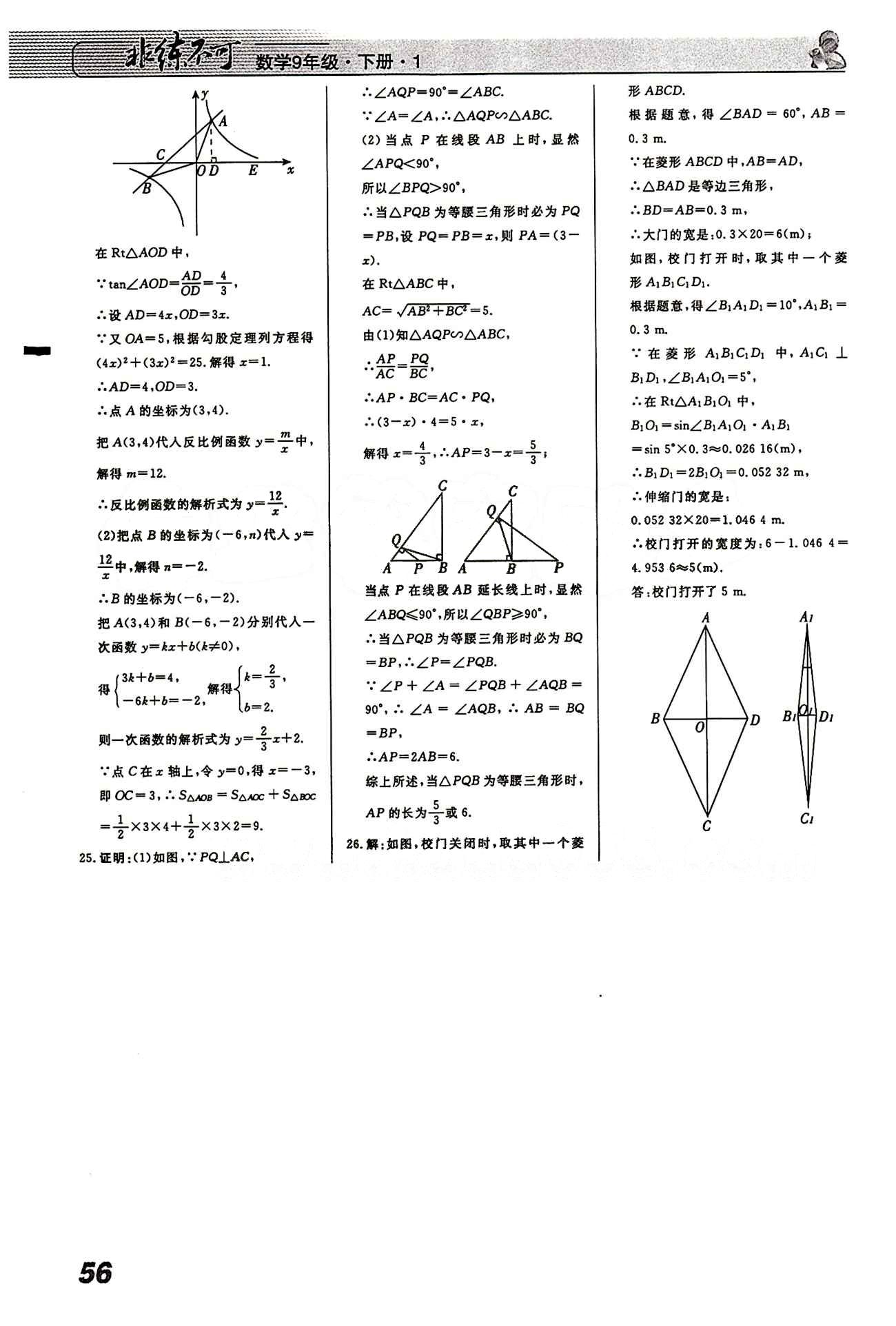 2015 課堂導(dǎo)學(xué) 課時作業(yè) 非練不可九年級下數(shù)學(xué)寧波出版社 課時作業(yè) [20]