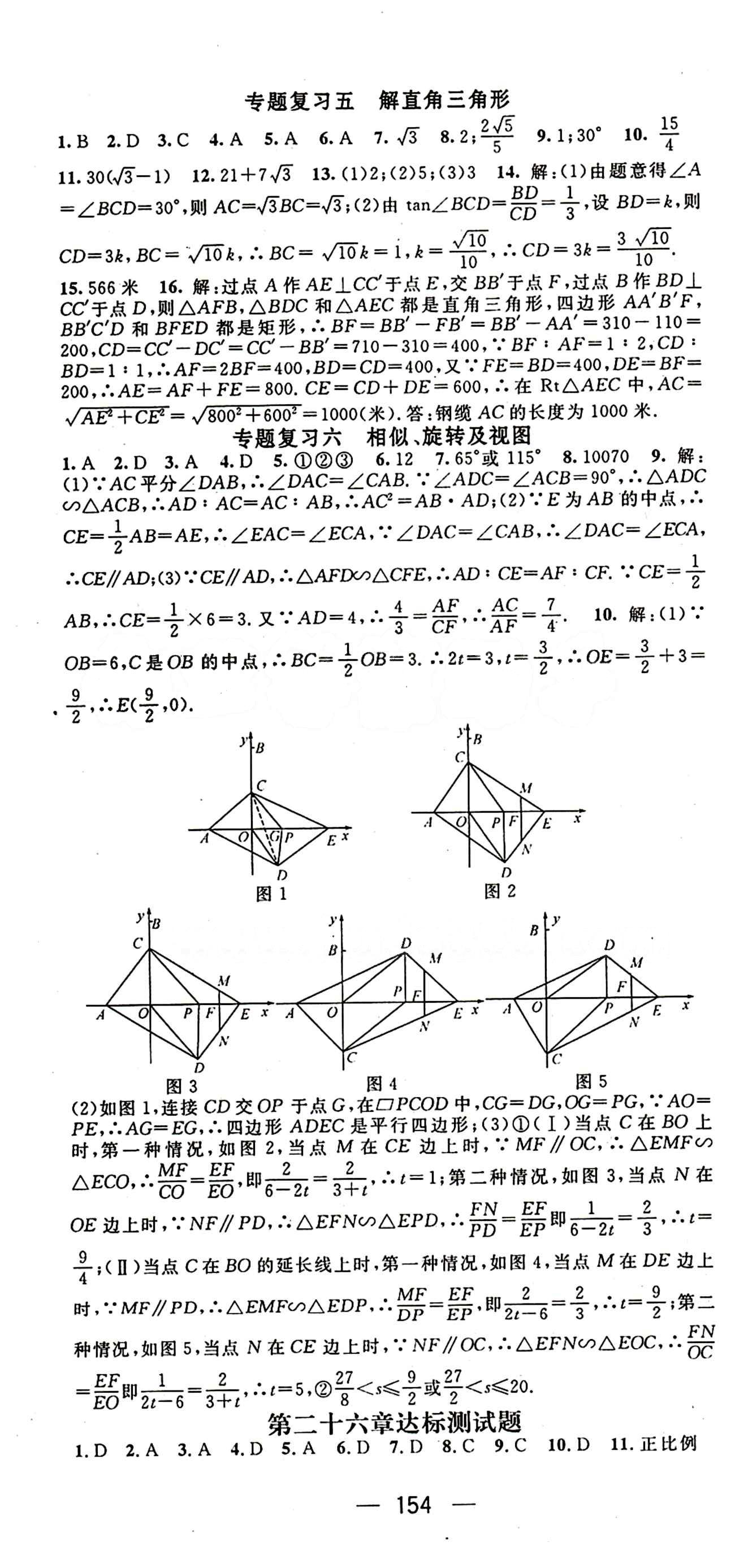 2015年名师测控九年级下数学人教版 期末专题复习 [3]