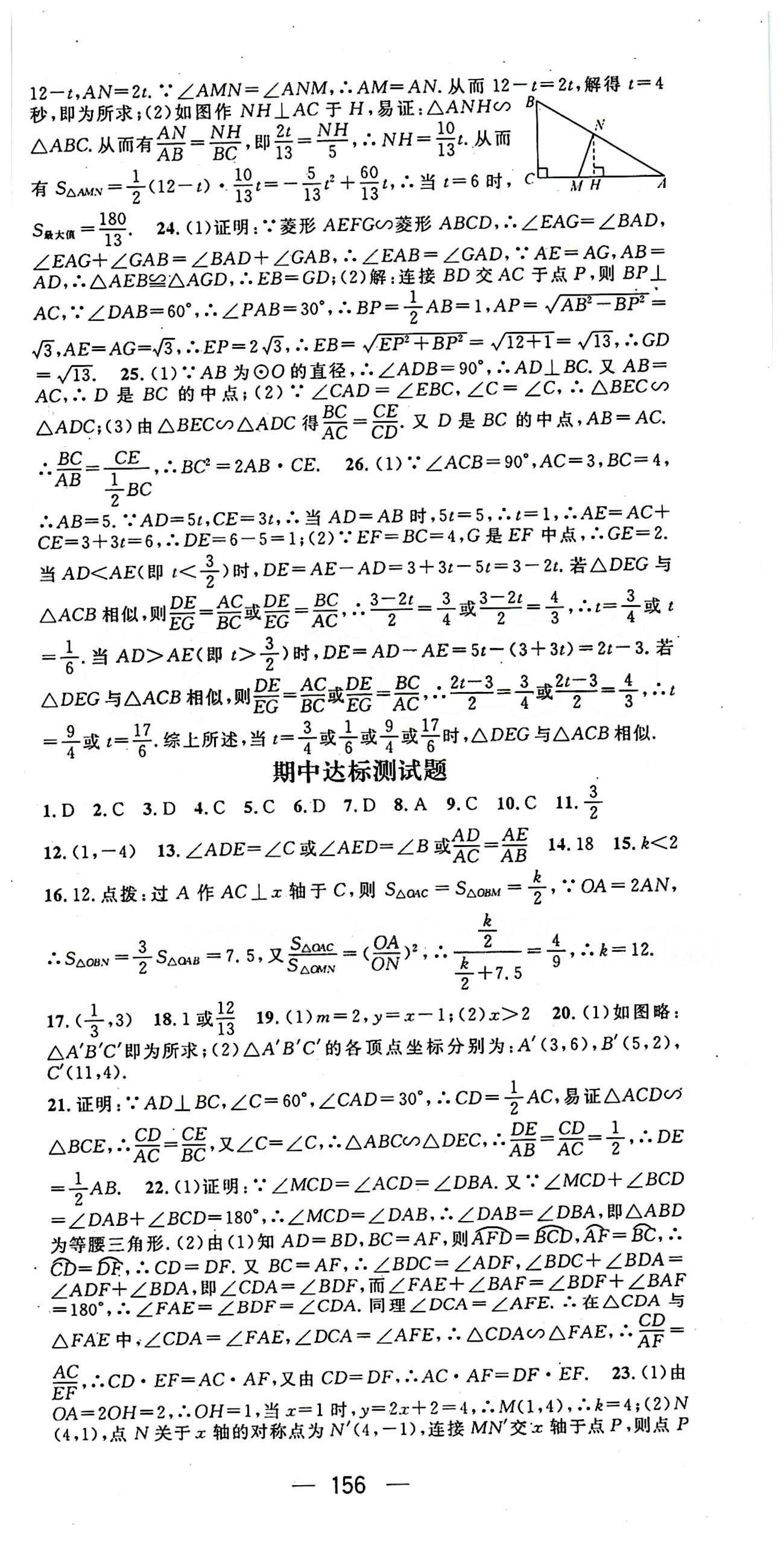 2015年名师测控九年级下数学人教版 达标测试卷 [3]