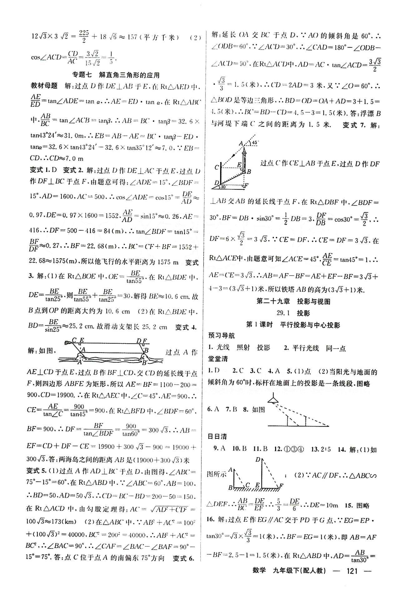 2015年四清導航九年級數學下冊人教版 第二十八章　銳角三角函數 [5]