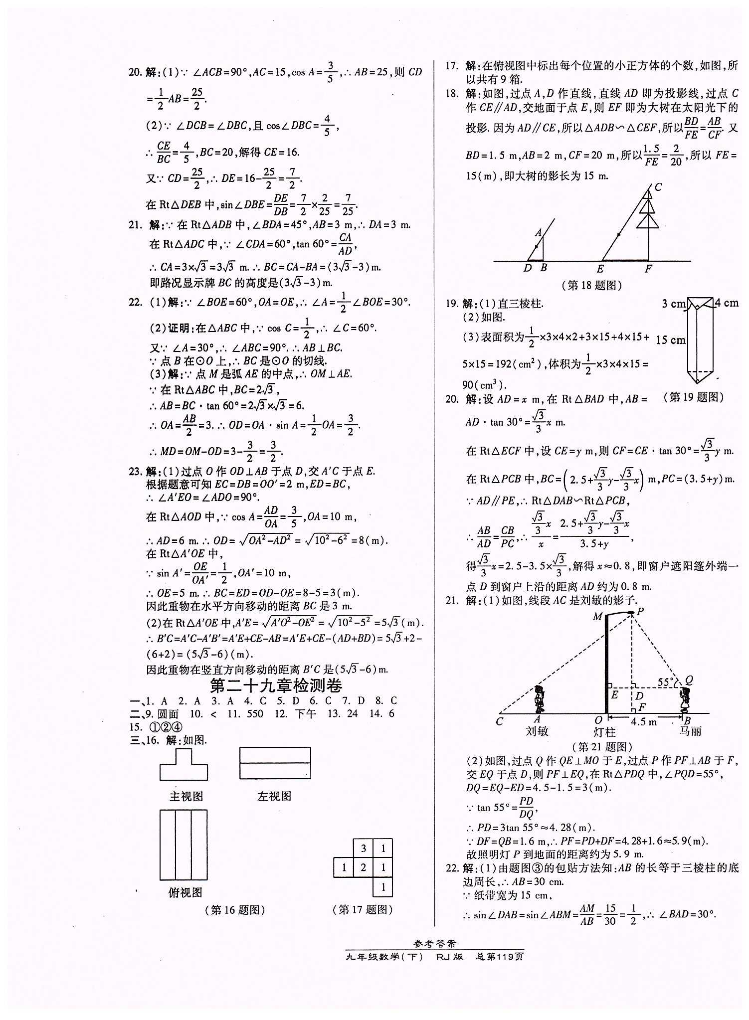 高效課時通10分鐘掌控課堂九年級數(shù)學(xué)下冊人教版 期末專項復(fù)習(xí) [5]