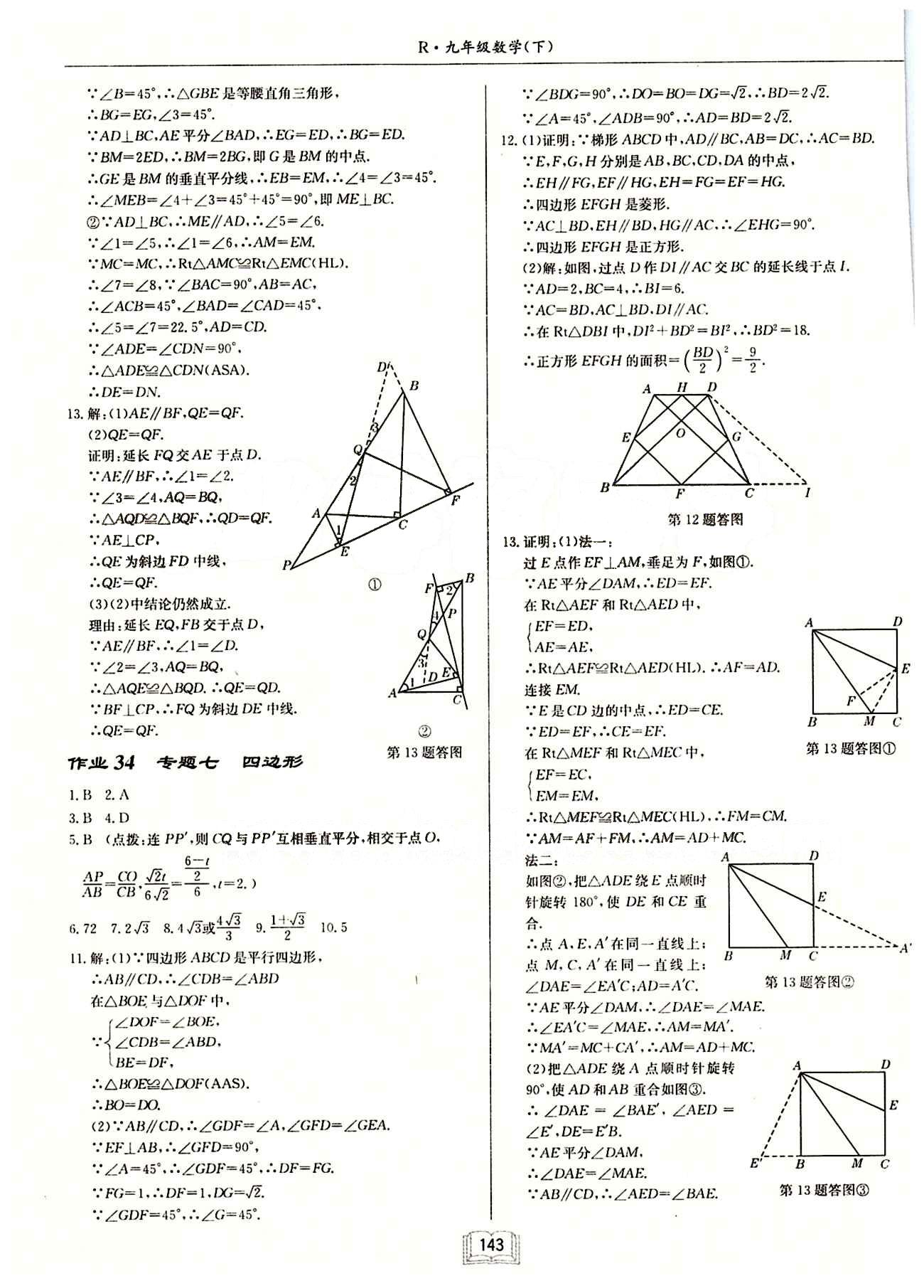 2015年启东中学作业本九年级数学下册人教版 第二十九章　投影与视图 [7]