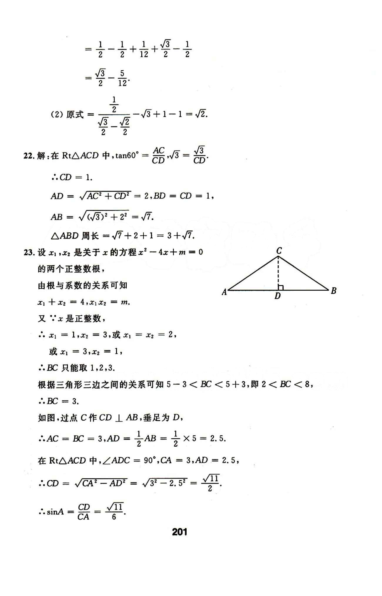 2015年試題優(yōu)化課堂同步九年級(jí)數(shù)學(xué)下冊(cè)人教版 17-23答案 [15]