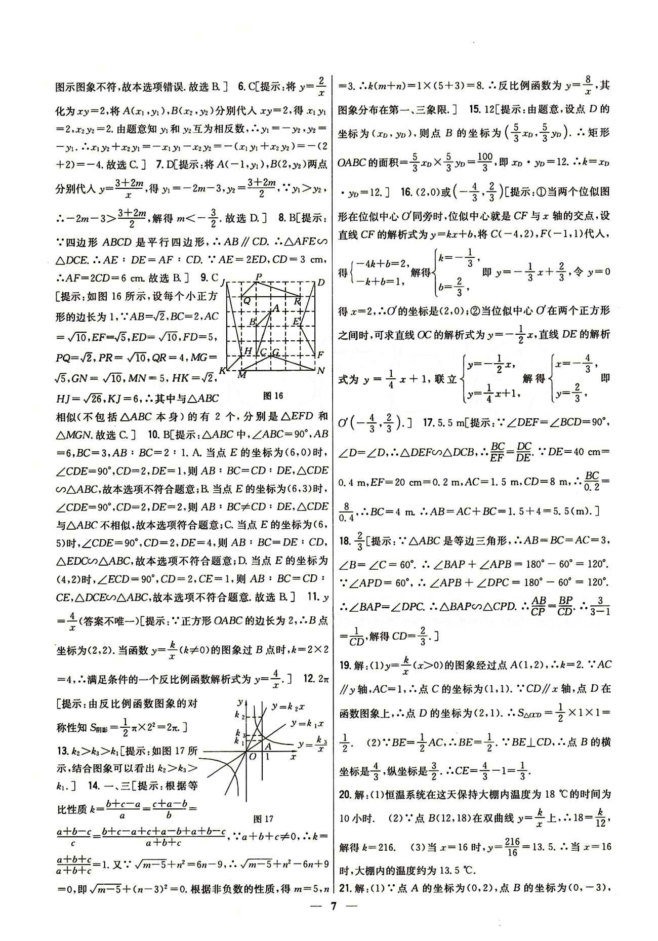 新教材完全考卷 新課標(biāo)九年級下數(shù)學(xué)吉林人民出版社 期中綜合檢測卷 [2]