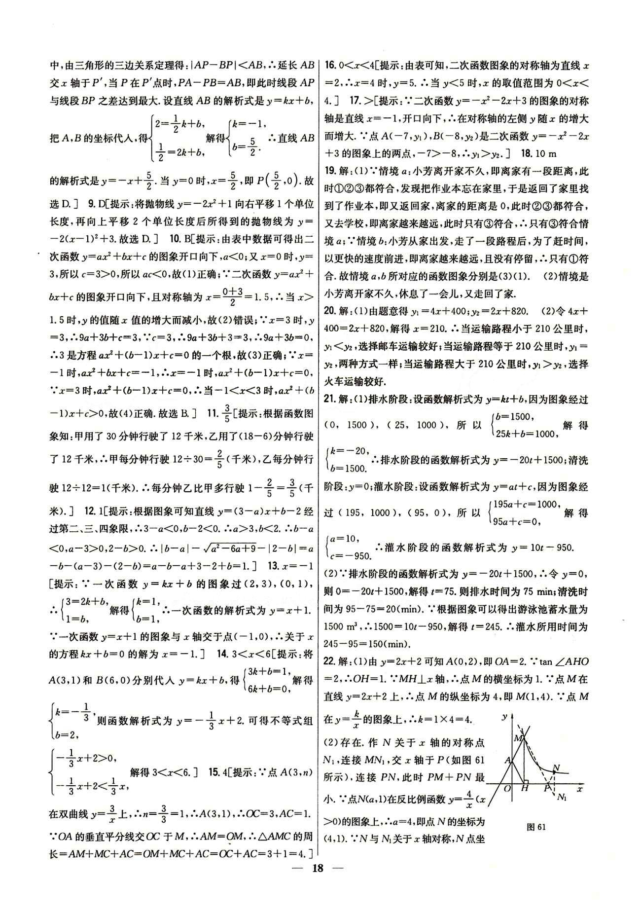 新教材完全考卷 新課標九年級下數學吉林人民出版社 專項突破檢測卷 [4]