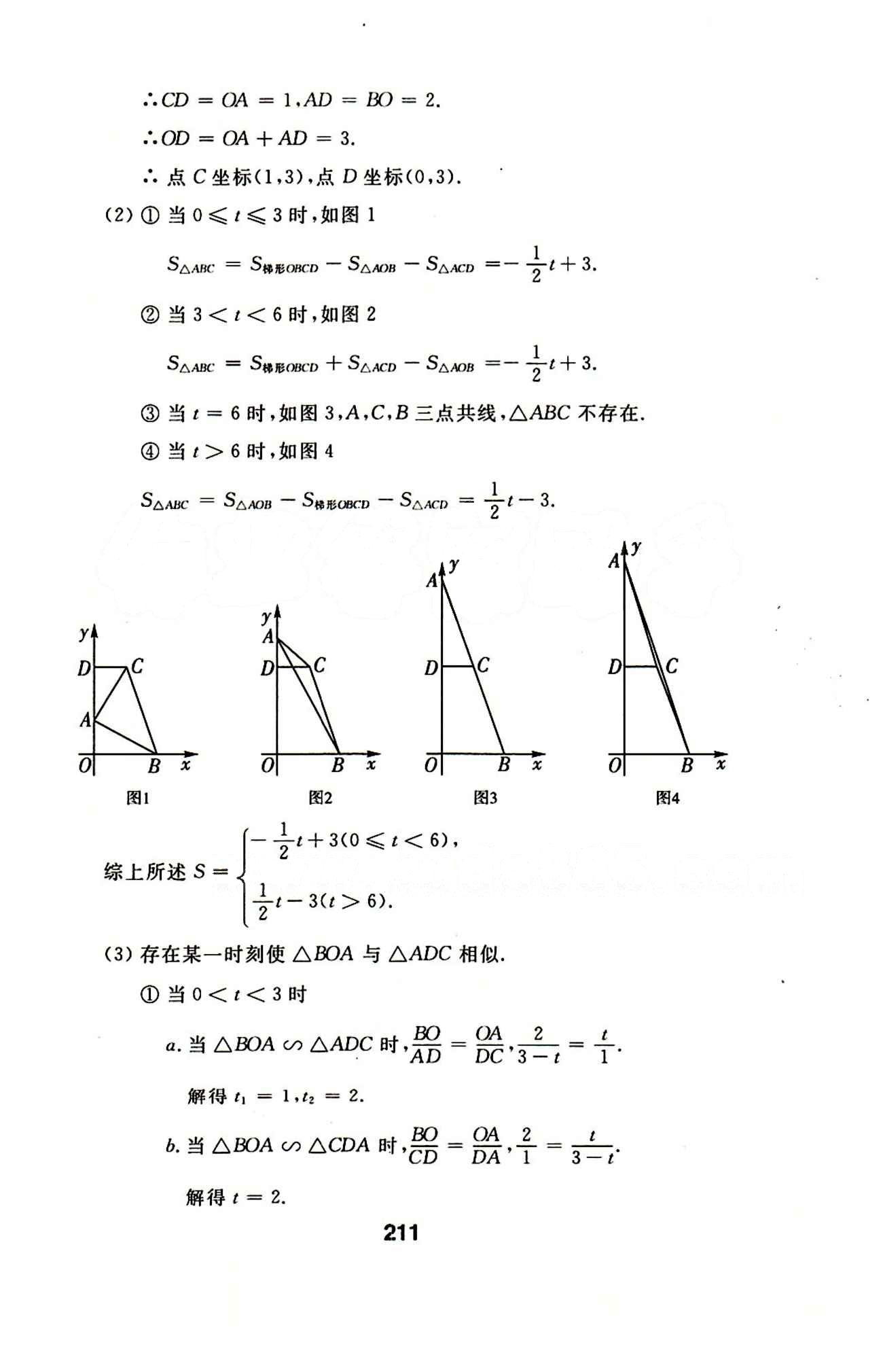 2015年試題優(yōu)化課堂同步九年級數(shù)學(xué)下冊人教版 17-23答案 [25]