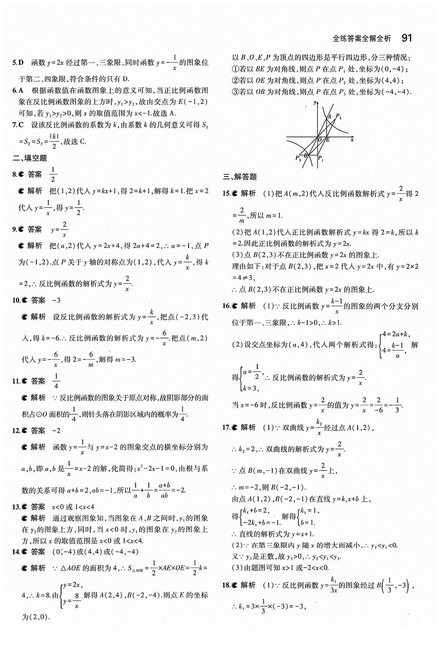 2015年5年中考3年模拟初中数学九年级下册人教版 第二十六章　反比例函数 [7]