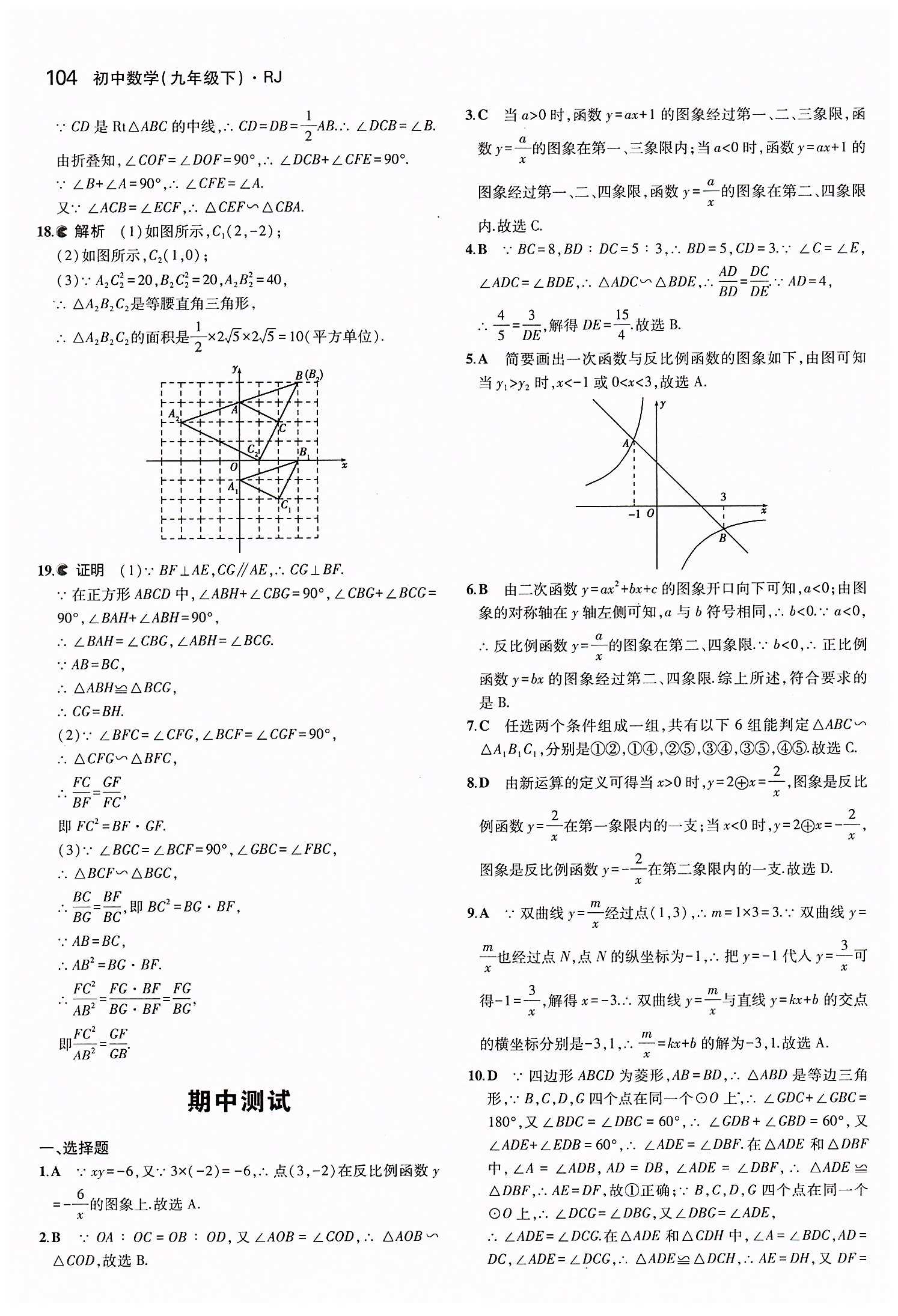 2015年5年中考3年模擬初中數(shù)學(xué)九年級(jí)下冊(cè)人教版 第二十七章　相似 [13]