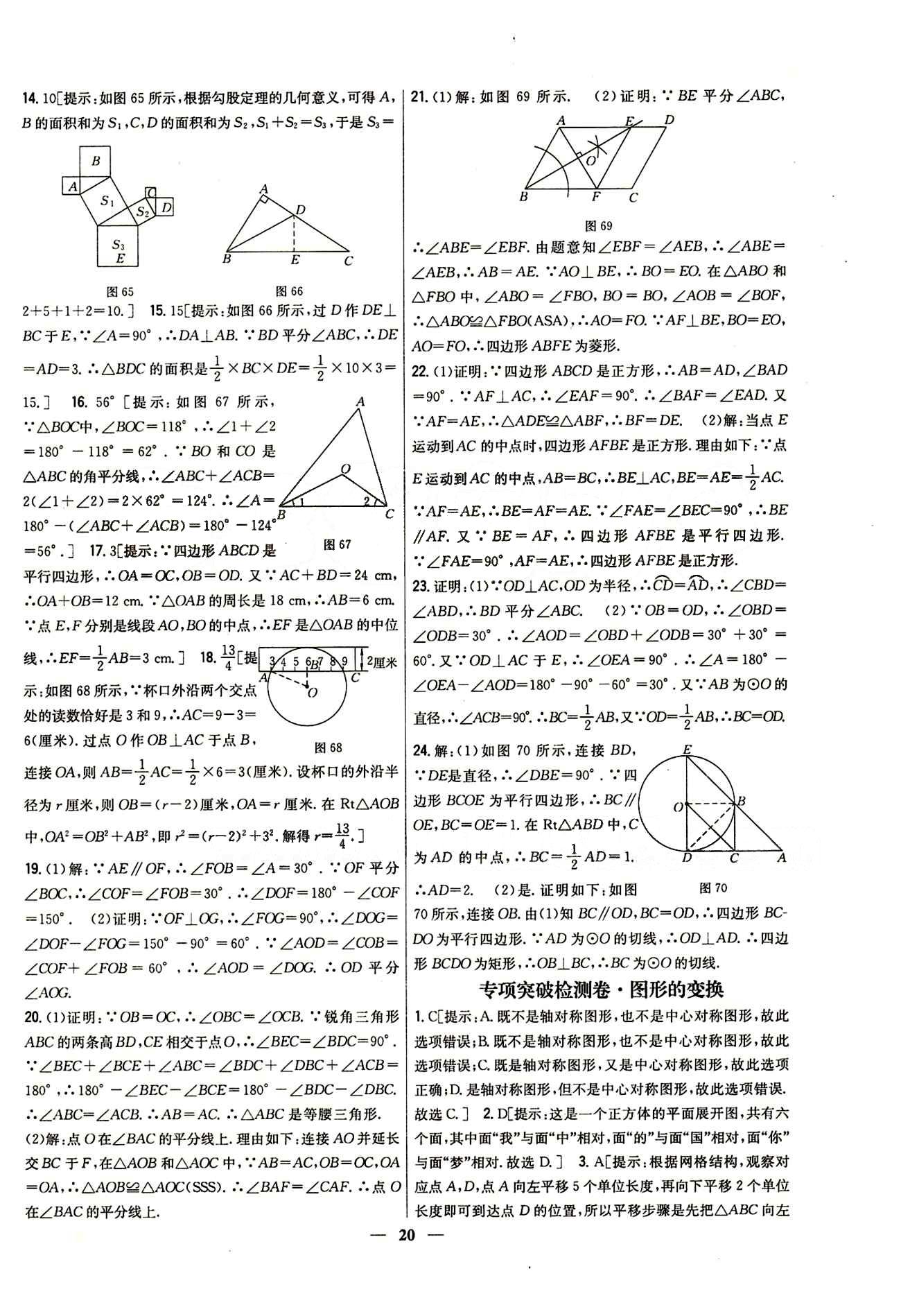 新教材完全考卷 新課標(biāo)九年級(jí)下數(shù)學(xué)吉林人民出版社 專項(xiàng)突破檢測(cè)卷 [6]