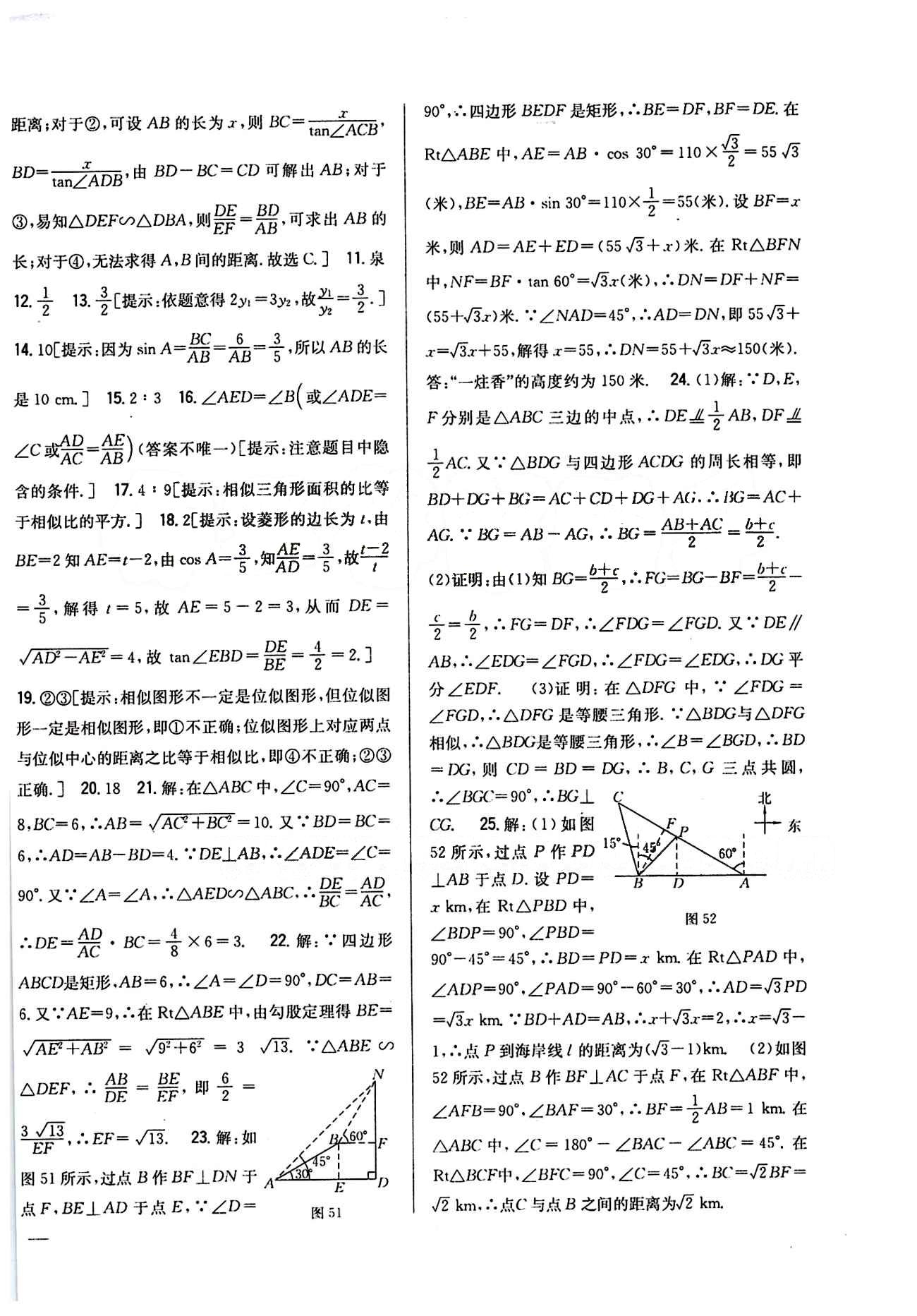 全科王 同步课时练习九年级下数学吉林人民出版社 期中期末综合测试卷 [3]