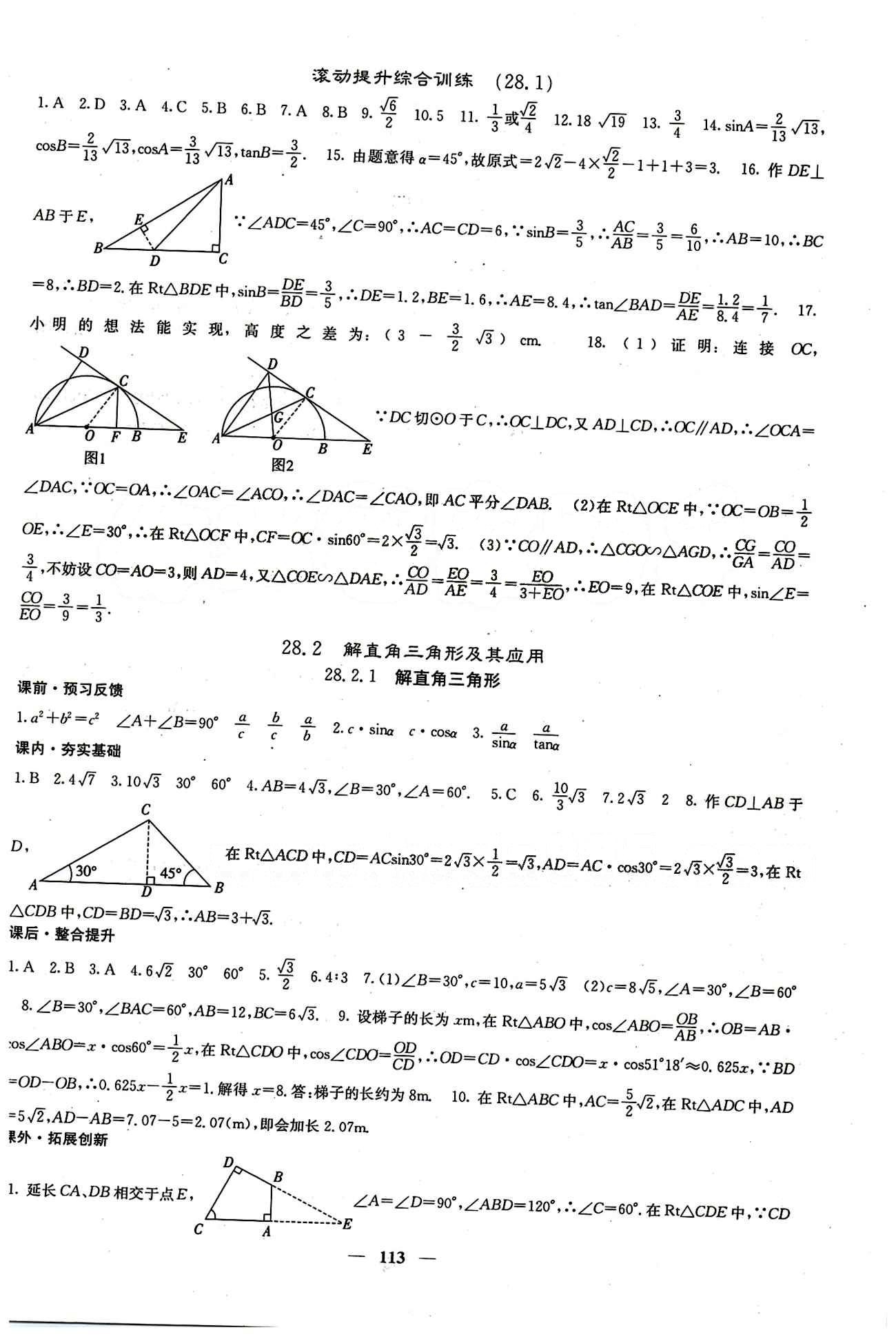 2015 課堂點睛9年級下冊數(shù)學(xué)人教版含試卷及答案九年級下希望出版社 第二十八章　銳角三角函數(shù) [3]