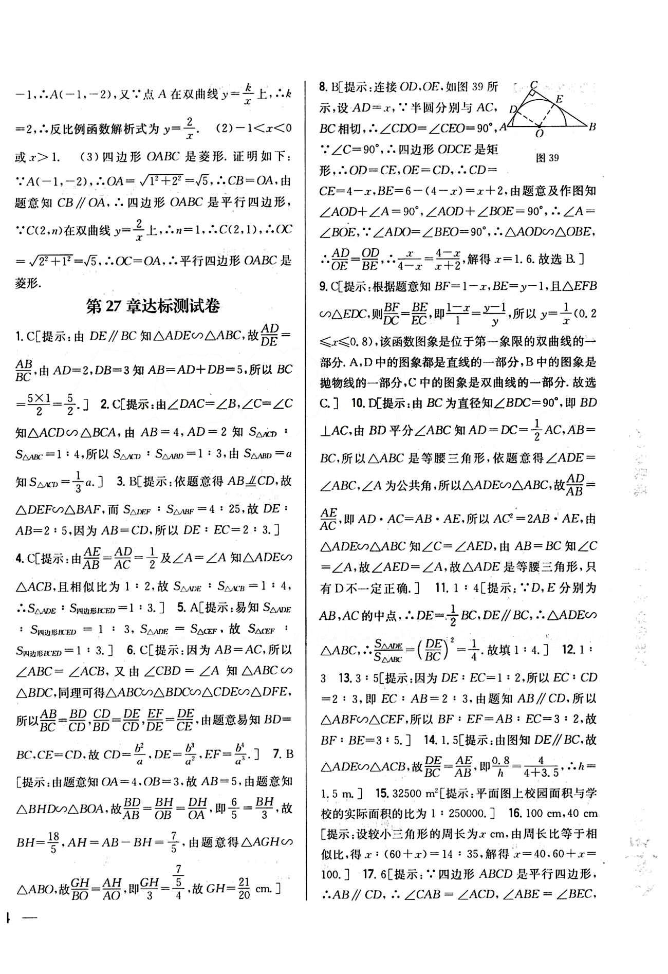 全科王 同步课时练习九年级下数学吉林人民出版社 达标测试卷 [3]