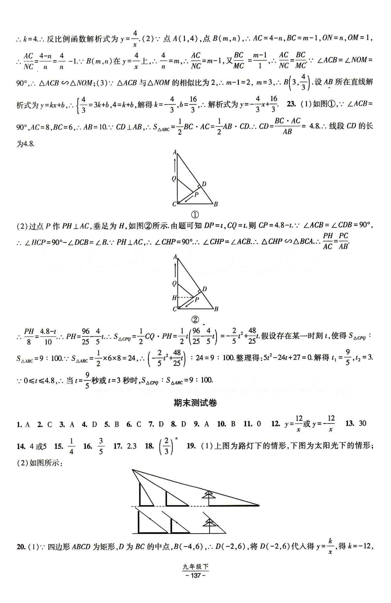 2015 經(jīng)綸學(xué)典 課時(shí)作業(yè)九年級(jí)下數(shù)學(xué)寧夏人民教育出版社 測(cè)試卷 [6]