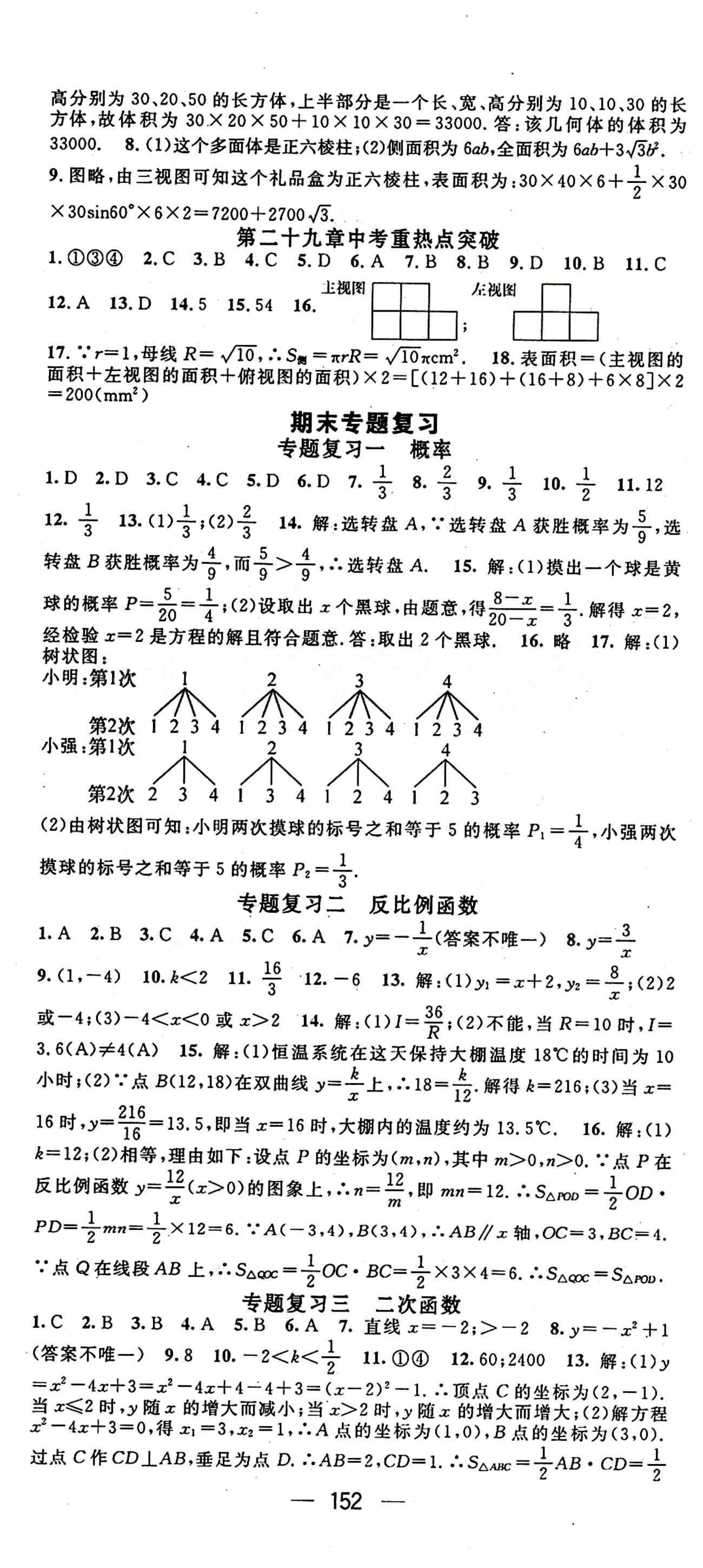 2015年名师测控九年级下数学人教版 第二十九章　投影与视图 [3]