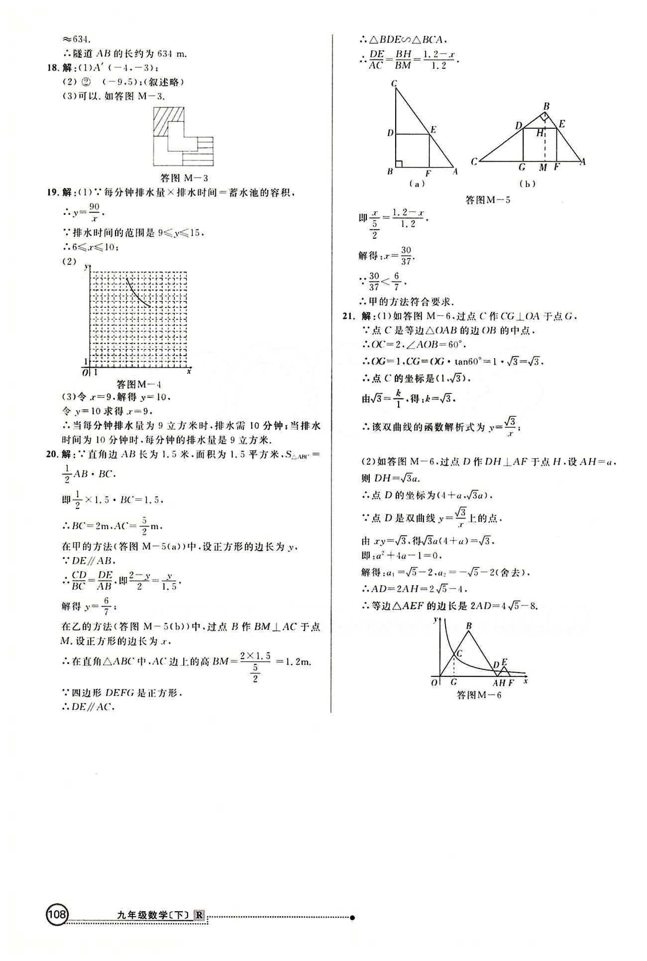 2015 練出好成績(jī) 高效課時(shí)訓(xùn)練九年級(jí)下數(shù)學(xué)延邊大學(xué)出版社 知能檢測(cè) [5]