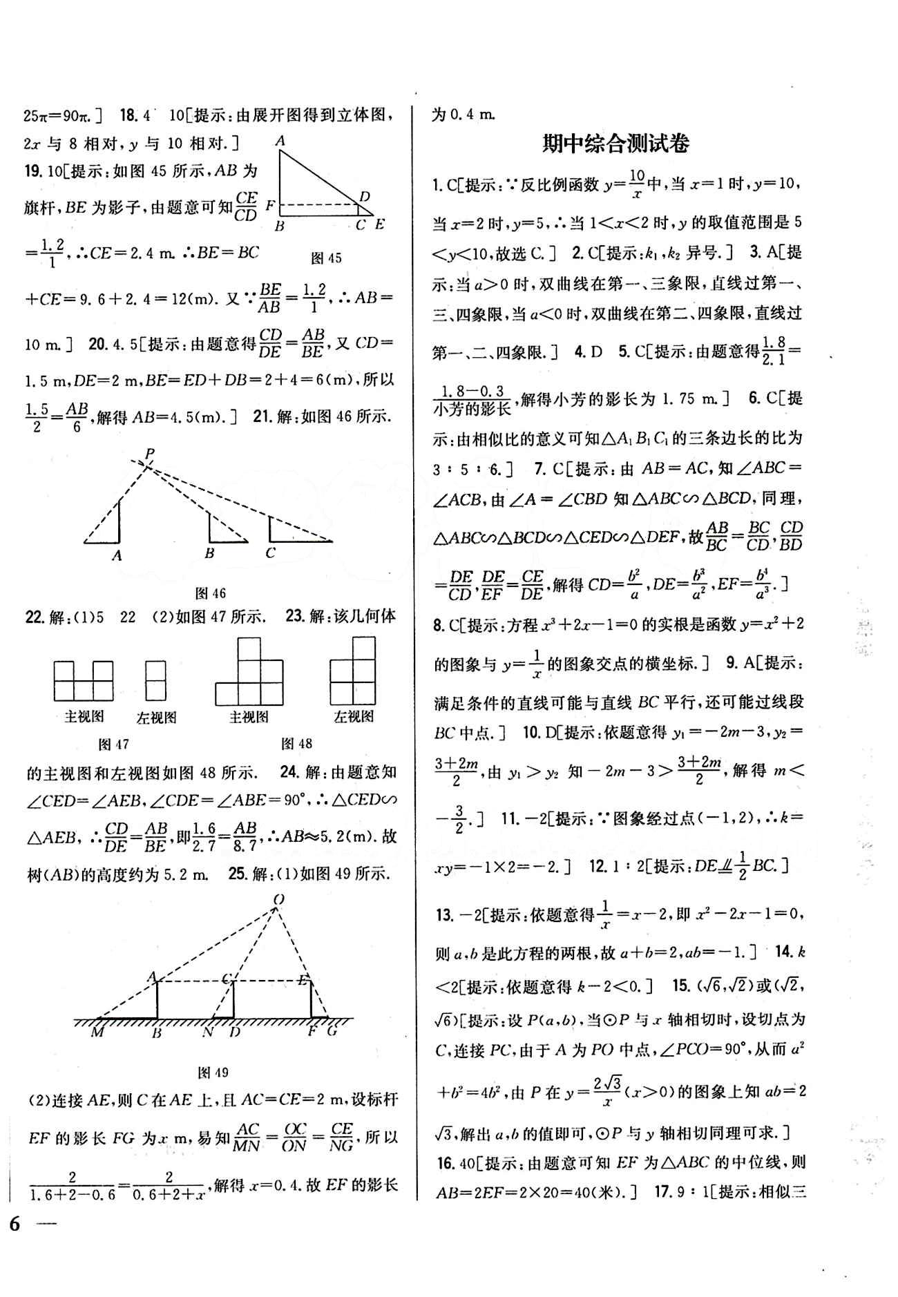 全科王 同步课时练习九年级下数学吉林人民出版社 达标测试卷 [7]