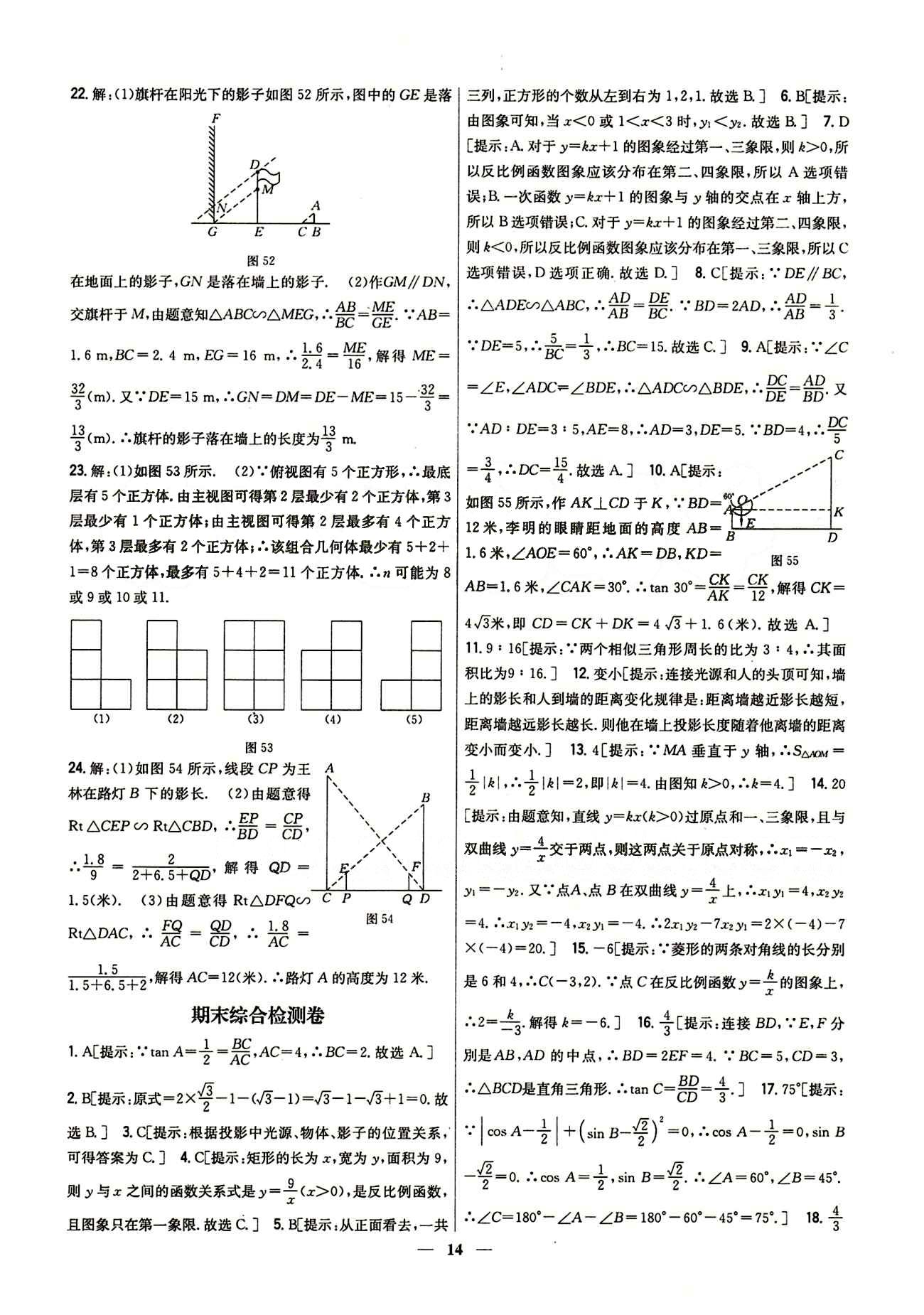 新教材完全考卷 新課標(biāo)九年級(jí)下數(shù)學(xué)吉林人民出版社 第二十九章　投影與視圖 基礎(chǔ)達(dá)標(biāo)卷 能力提升卷 [3]